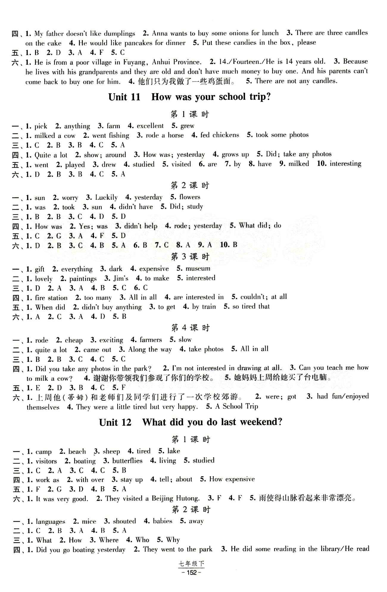 2015 经纶学典 课时作业七年级下英语宁夏人民教育出版社 参考答案 [8]