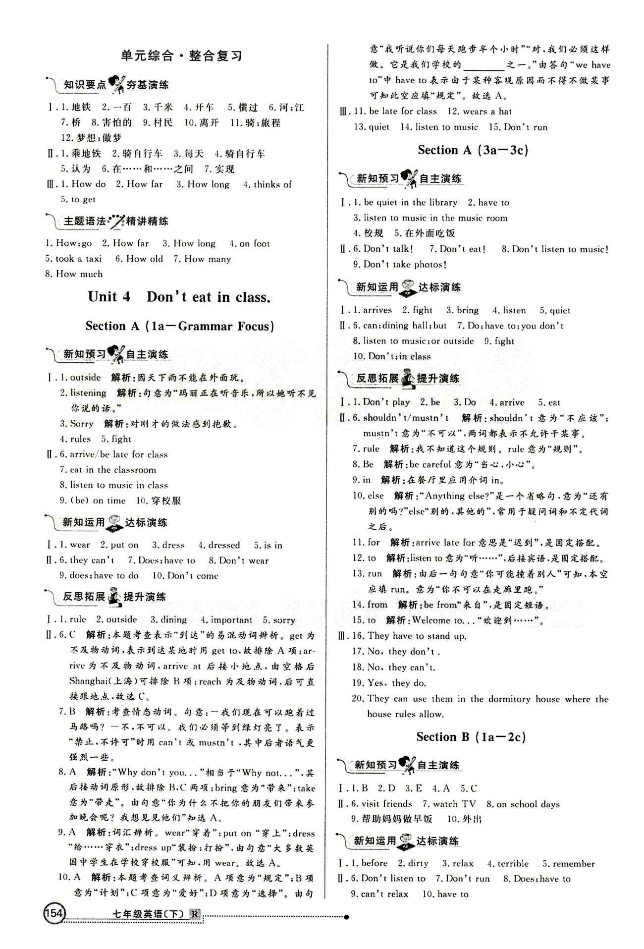 2015 练出好成绩 高效课时训练七年级下英语延边大学出版社 课课过关区 [5]