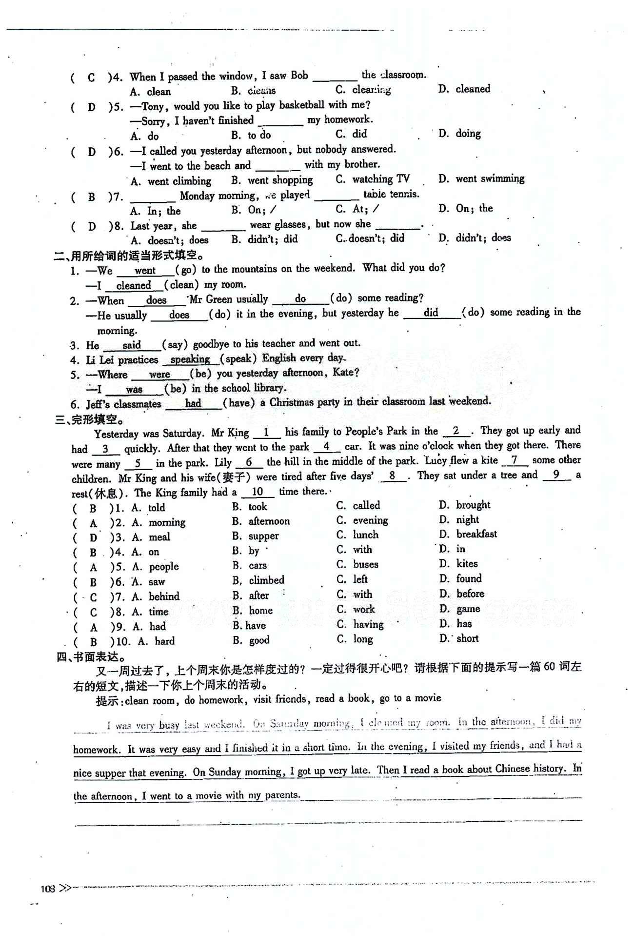 一課一練創(chuàng)新練習七年級下英語江西人民出版社 Unit 12 [8]