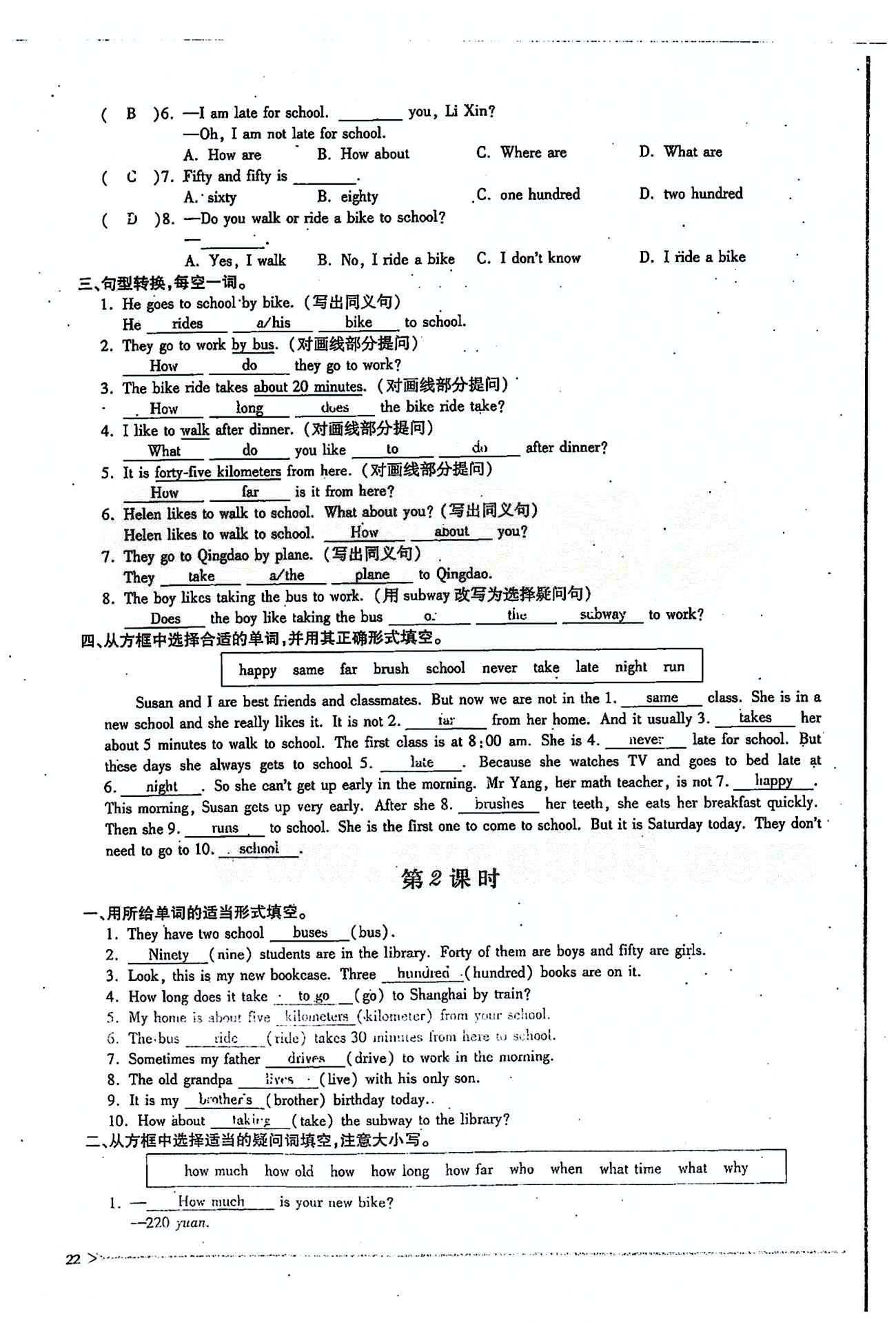 一課一練創(chuàng)新練習(xí)七年級下英語江西人民出版社 Unit 3 [3]