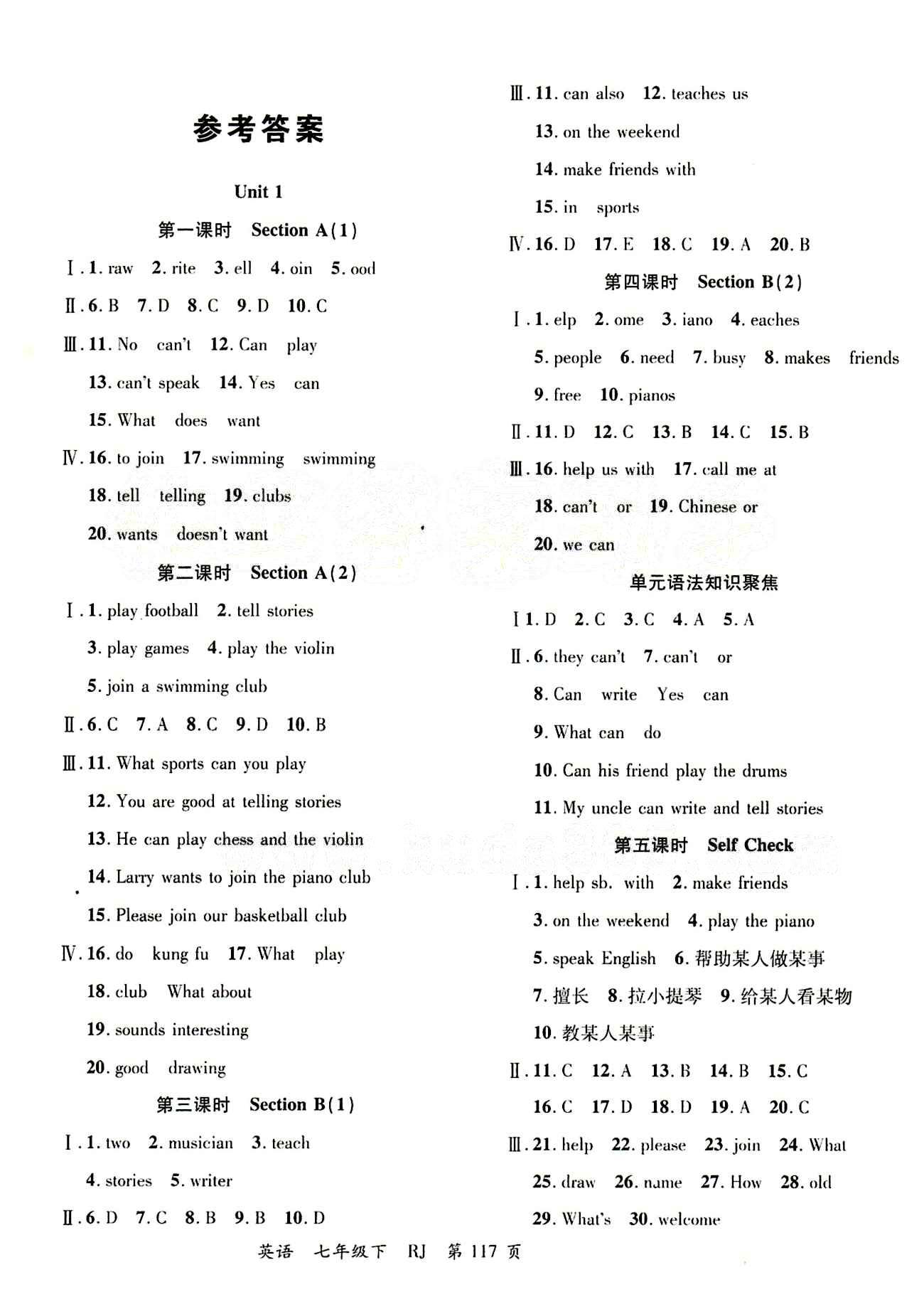 2015 一线课堂导学案七年级下英语延边大学出版社 Unit 1 [1]