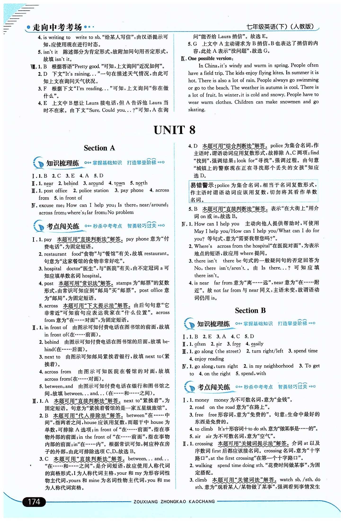 走向中考考场 集训版七年级下英语现代教育出版社 Unit 7 [4]