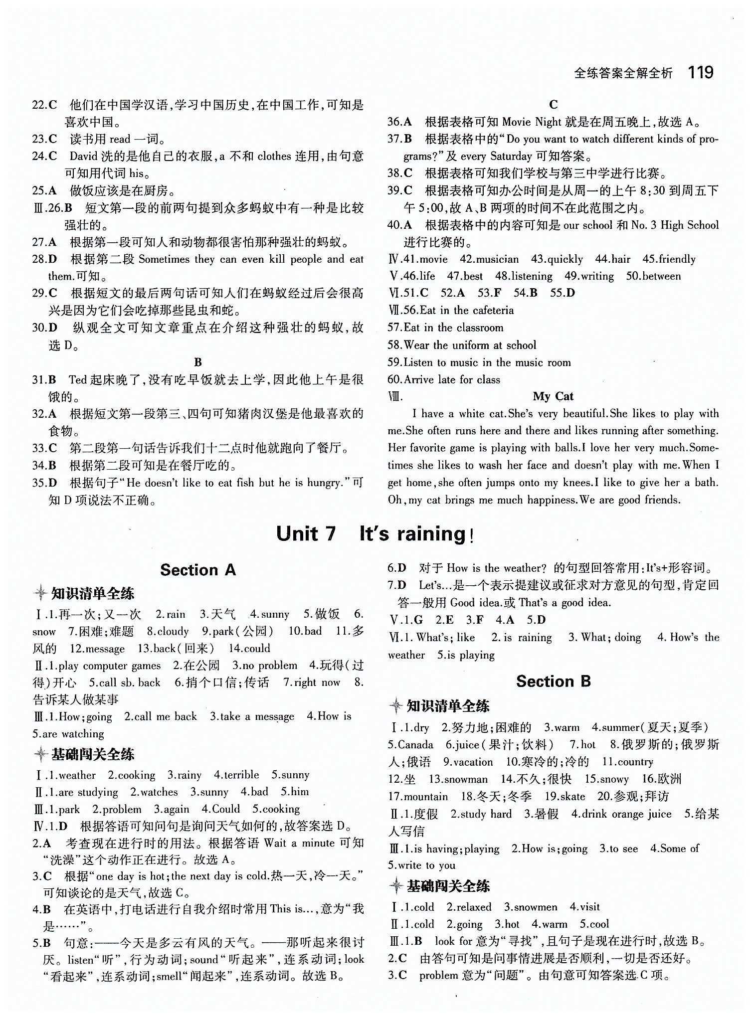 2015年5年中考3年模擬初中英語七年級下冊人教版 Unit 7 [1]