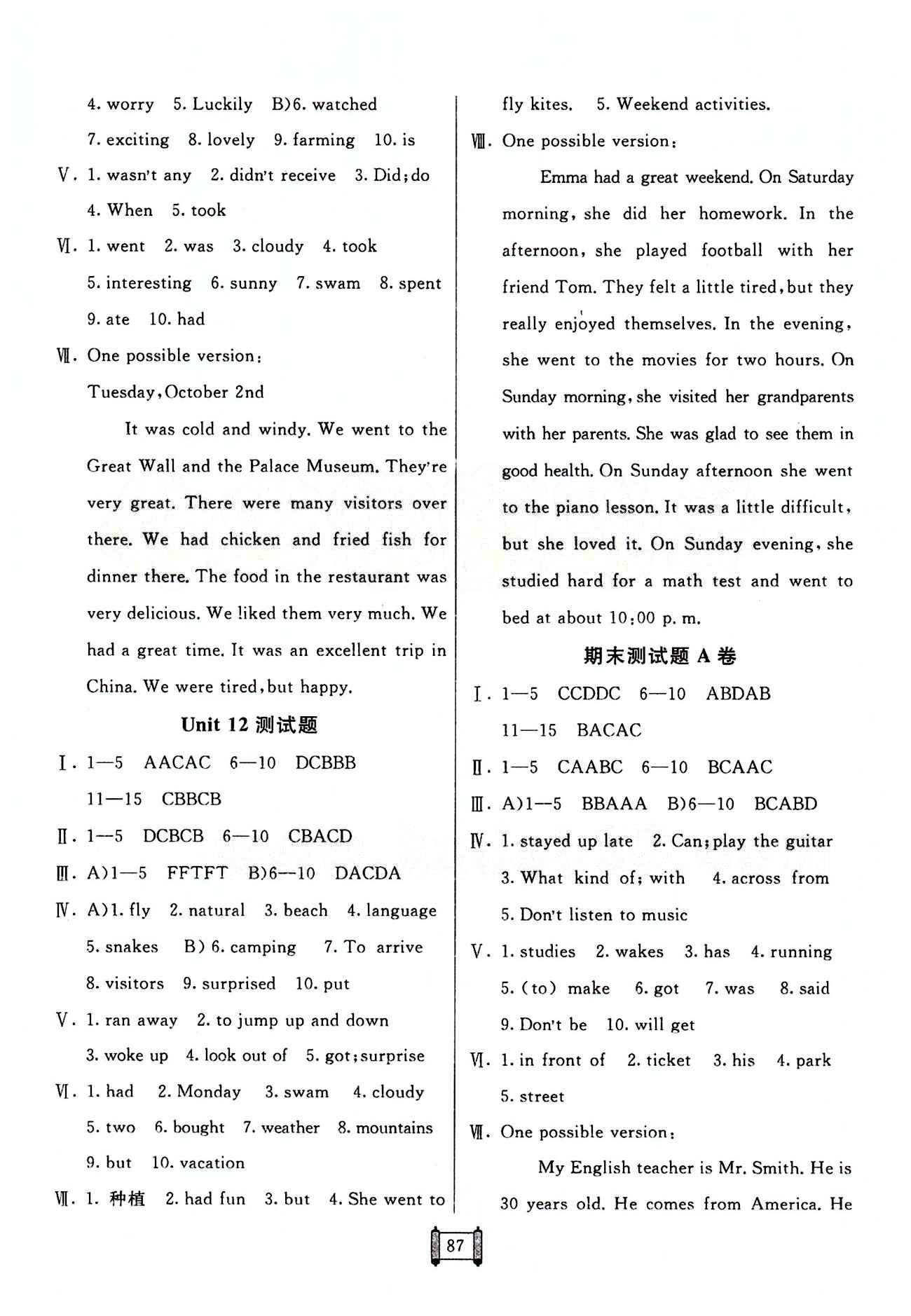 2015 神龍牛皮卷海淀單元測(cè)試AB卷七年級(jí)英語(yǔ)下冊(cè)人教版 參考答案 [7]