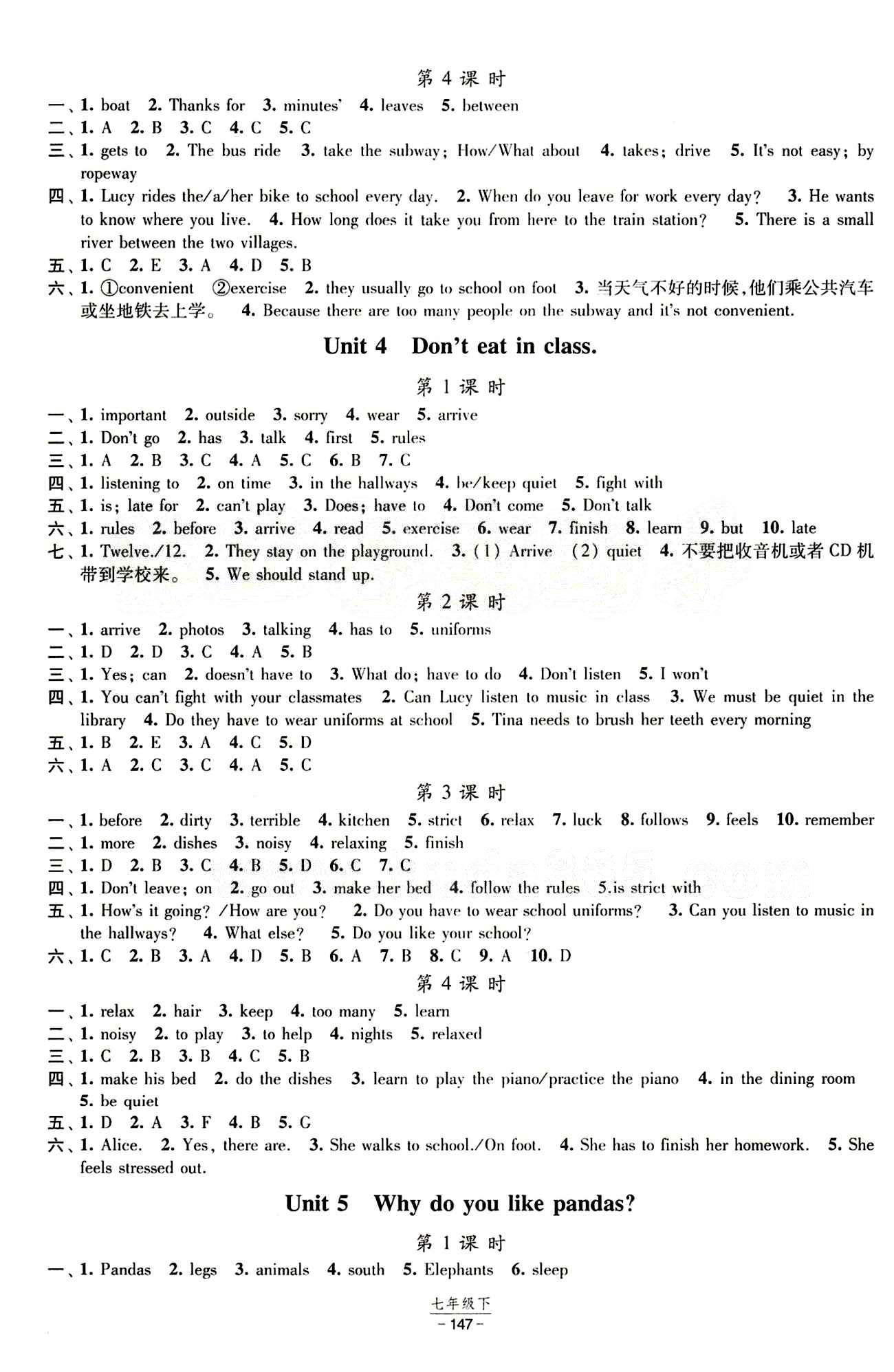 2015 经纶学典 课时作业七年级下英语宁夏人民教育出版社 参考答案 [3]