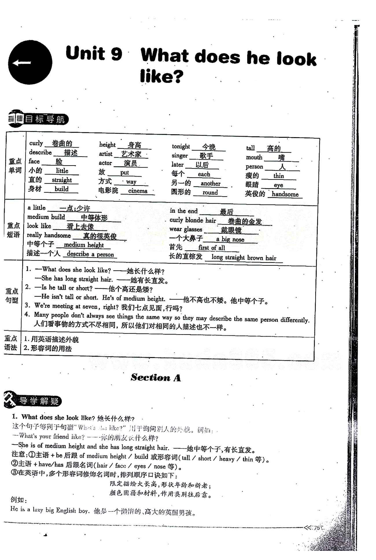 一課一練創(chuàng)新練習(xí)七年級(jí)下英語(yǔ)江西人民出版社 Unit 9 [1]