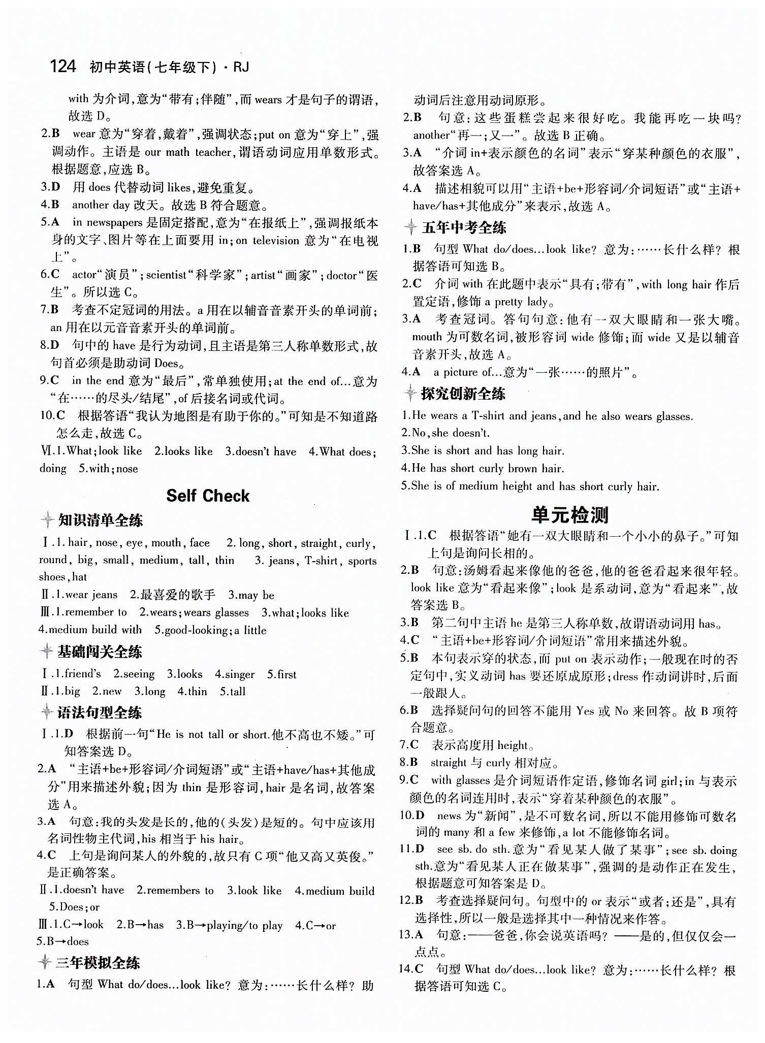 2015年5年中考3年模擬初中英語七年級下冊人教版 Unit 9 [2]