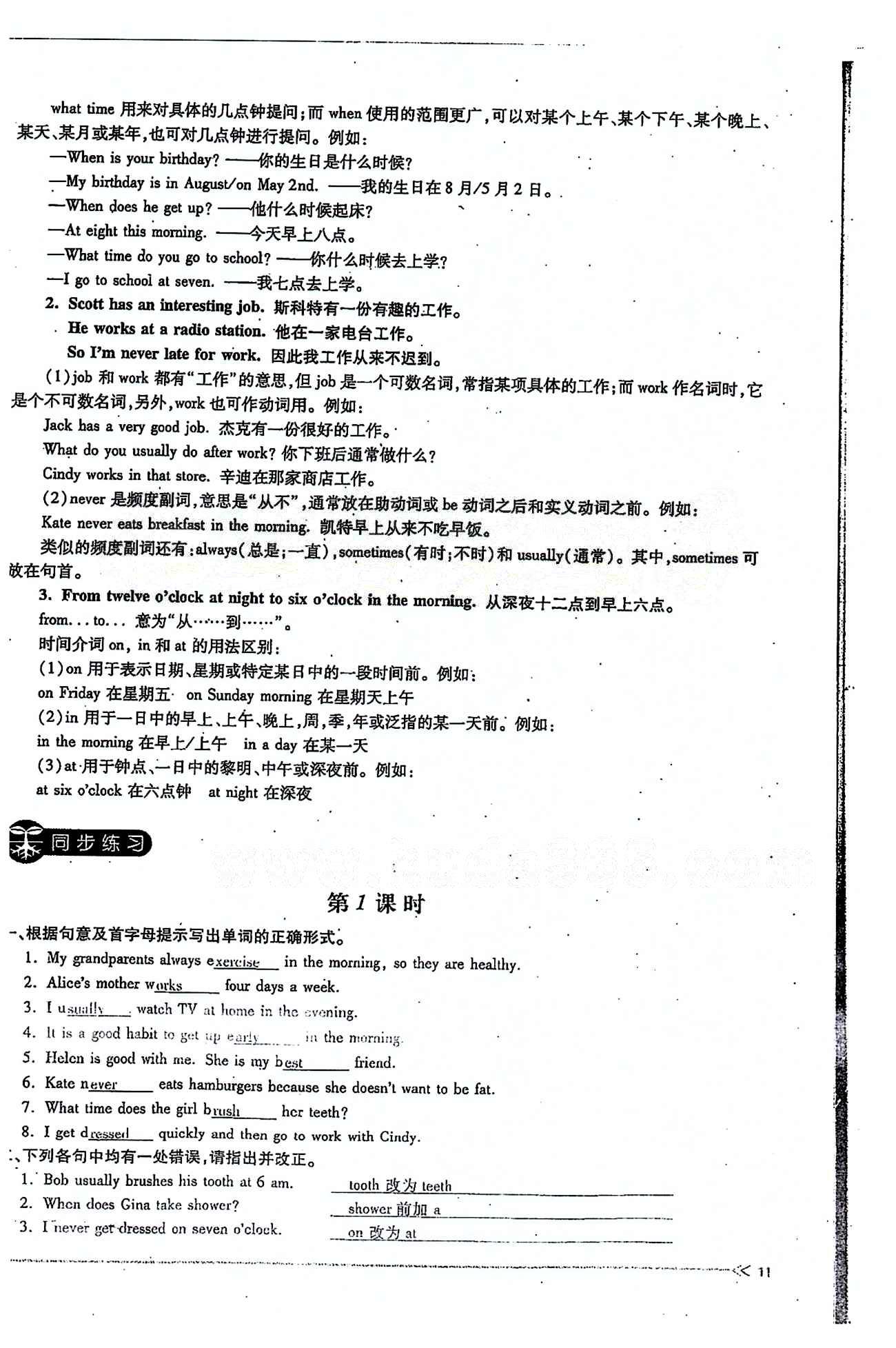 一课一练创新练习七年级下英语江西人民出版社 Unit 2 [2]