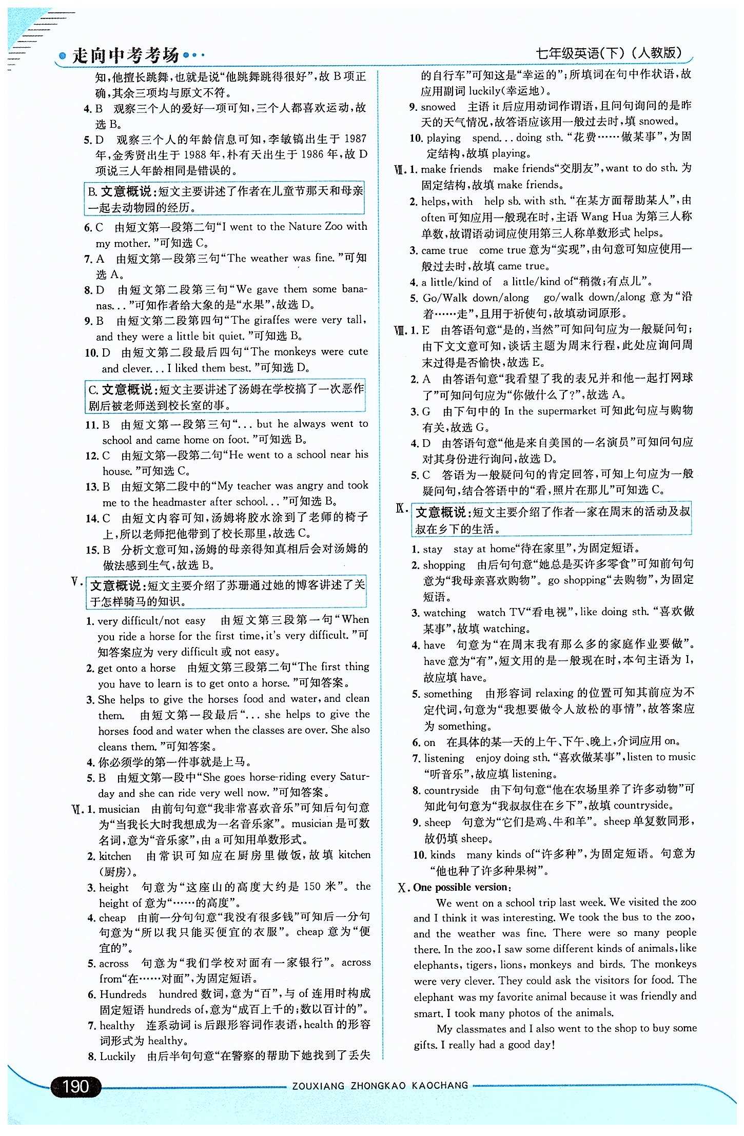 走向中考考场 集训版七年级下英语现代教育出版社 期末过关检测题 [2]