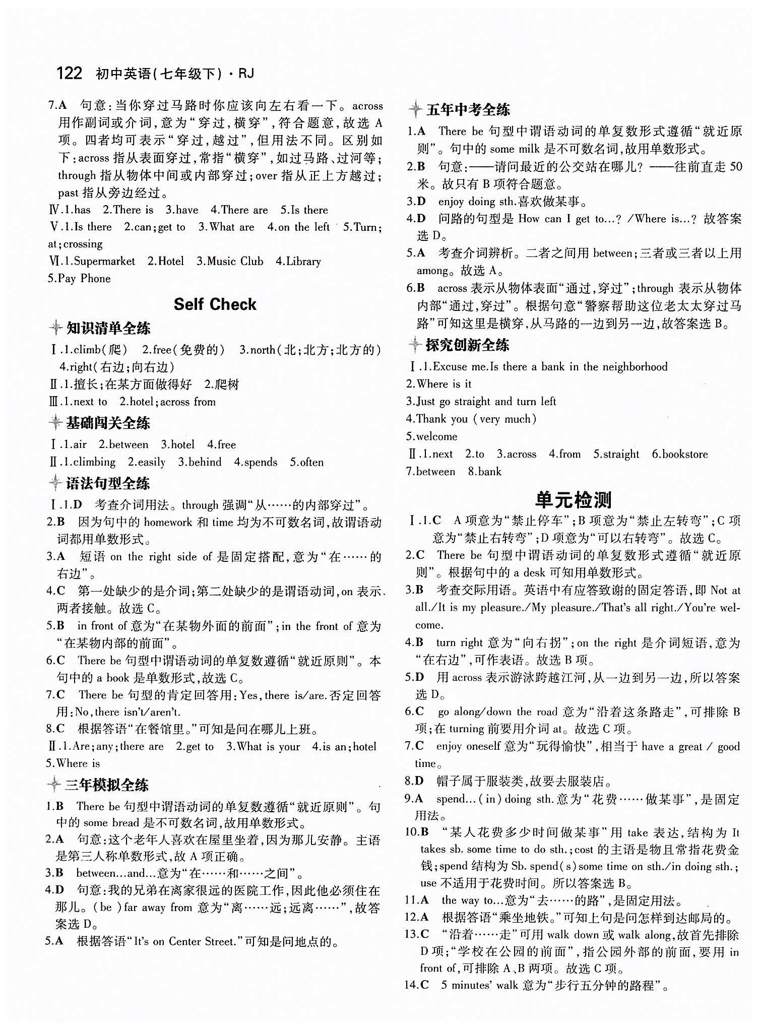 2015年5年中考3年模擬初中英語(yǔ)七年級(jí)下冊(cè)人教版 Unit 8 [2]