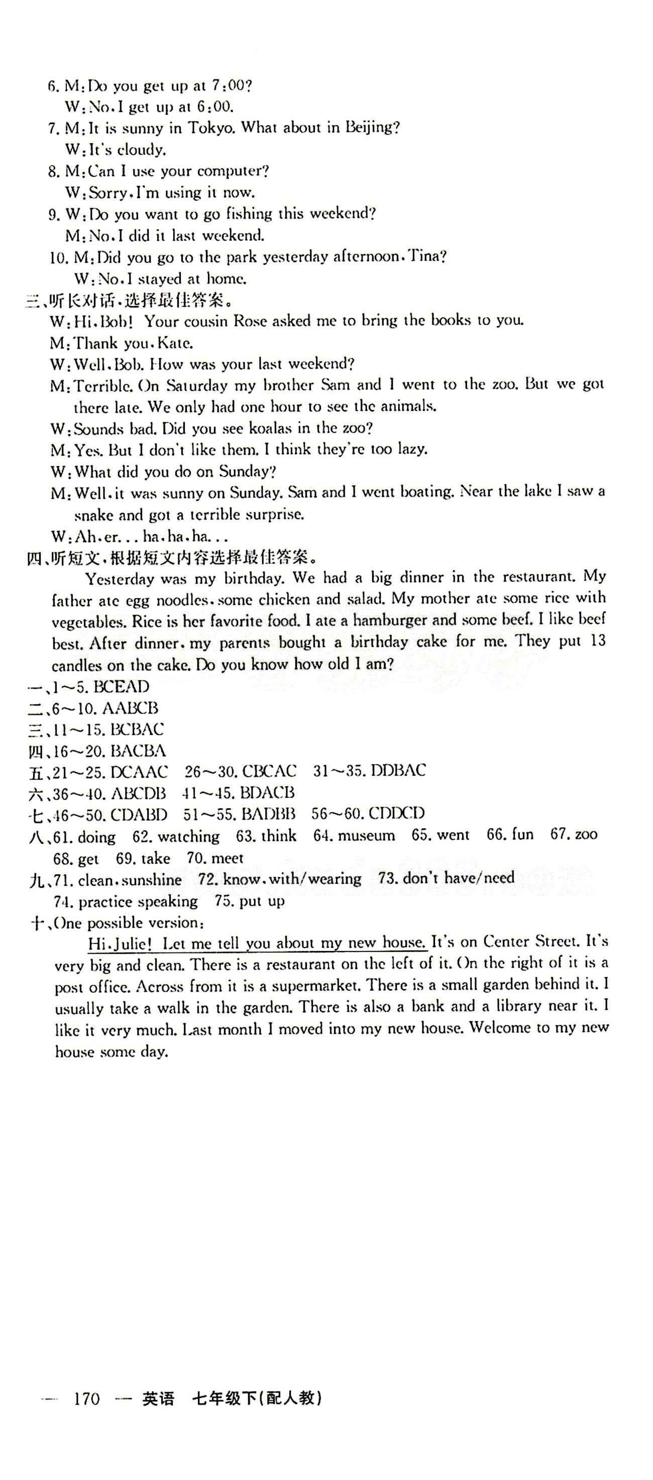 2015年四清導(dǎo)航七年級(jí)英語(yǔ)下冊(cè)人教版 月月清 [8]