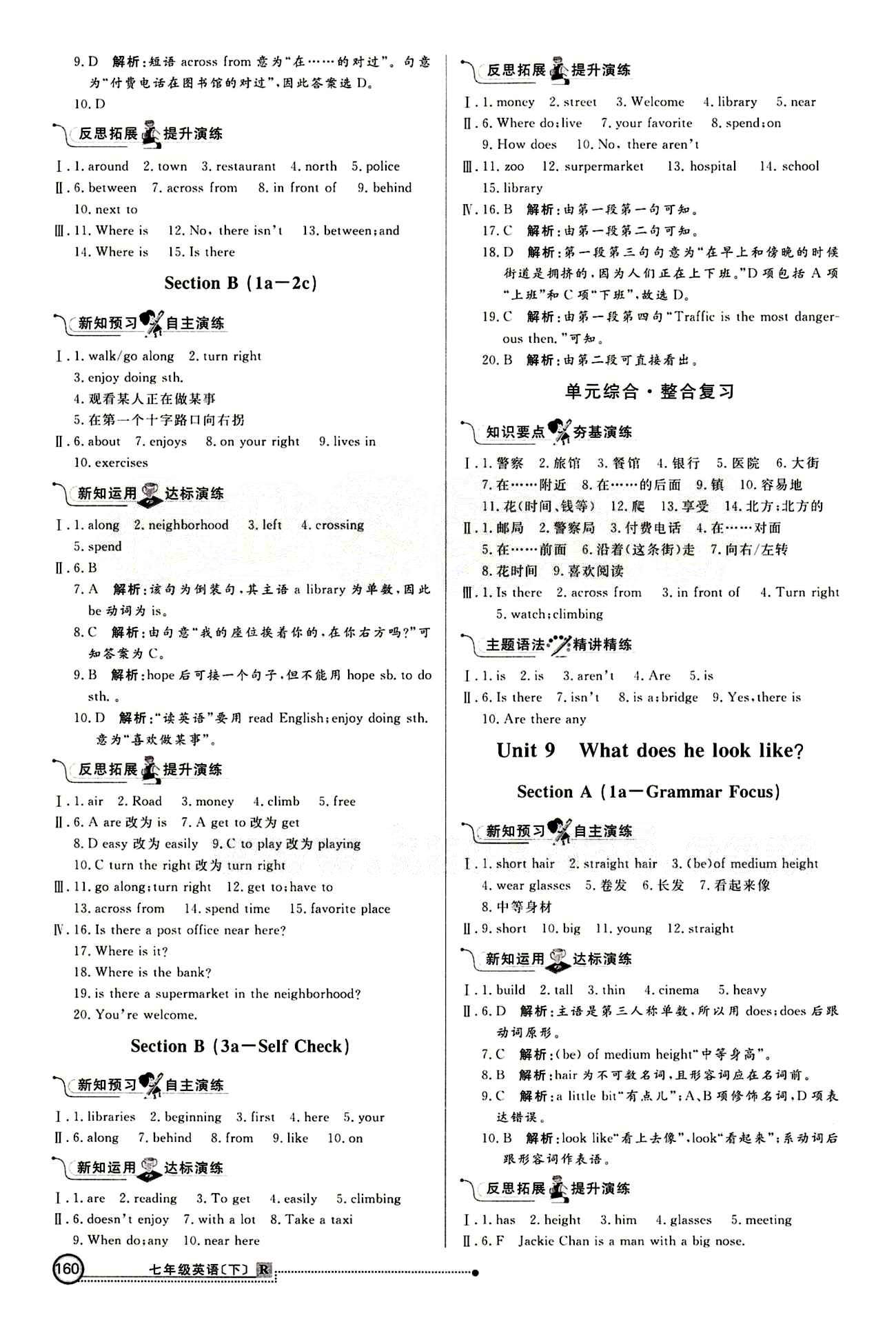 2015 练出好成绩 高效课时训练七年级下英语延边大学出版社 课课过关区 [11]