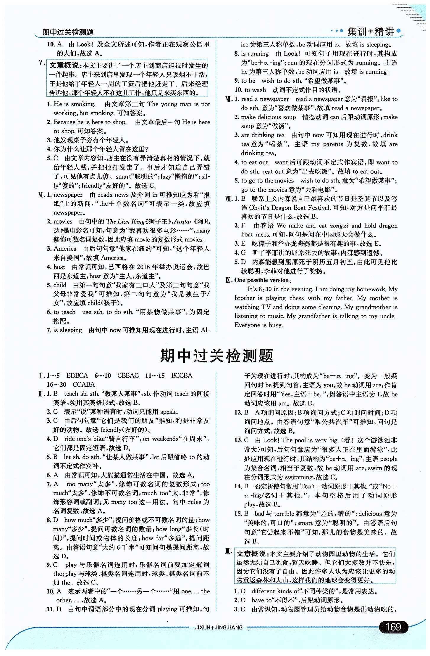 走向中考考场 集训版七年级下英语现代教育出版社 期中过关检测题 [1]