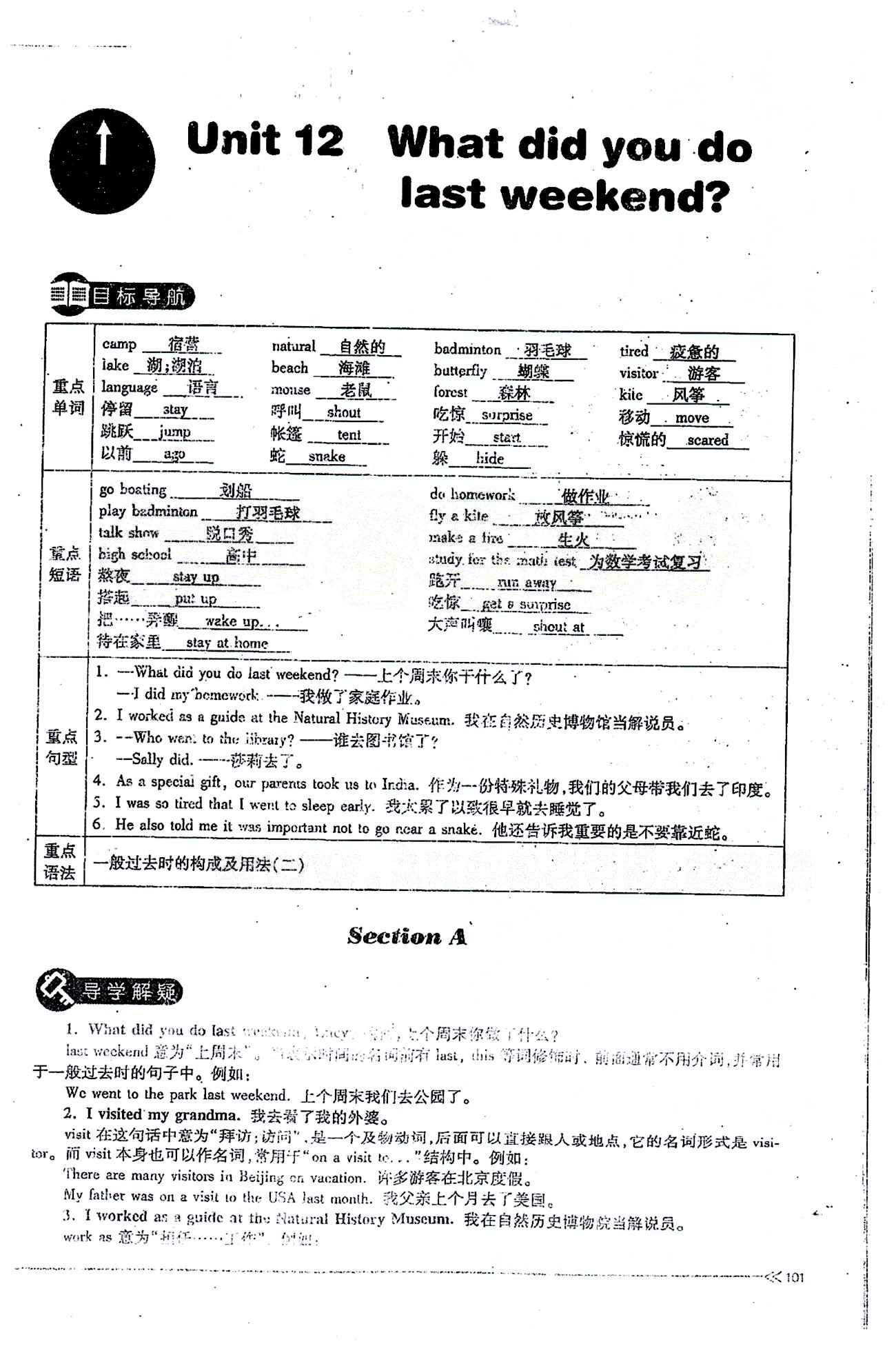 一课一练创新练习七年级下英语江西人民出版社 Unit 12 [1]