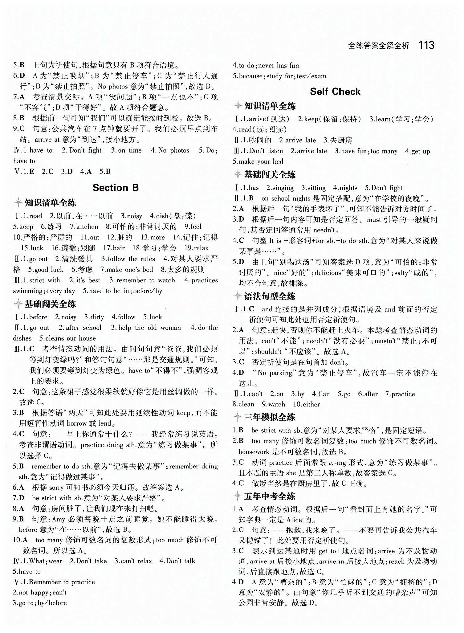 2015年5年中考3年模擬初中英語七年級下冊人教版 Unit 4 [2]