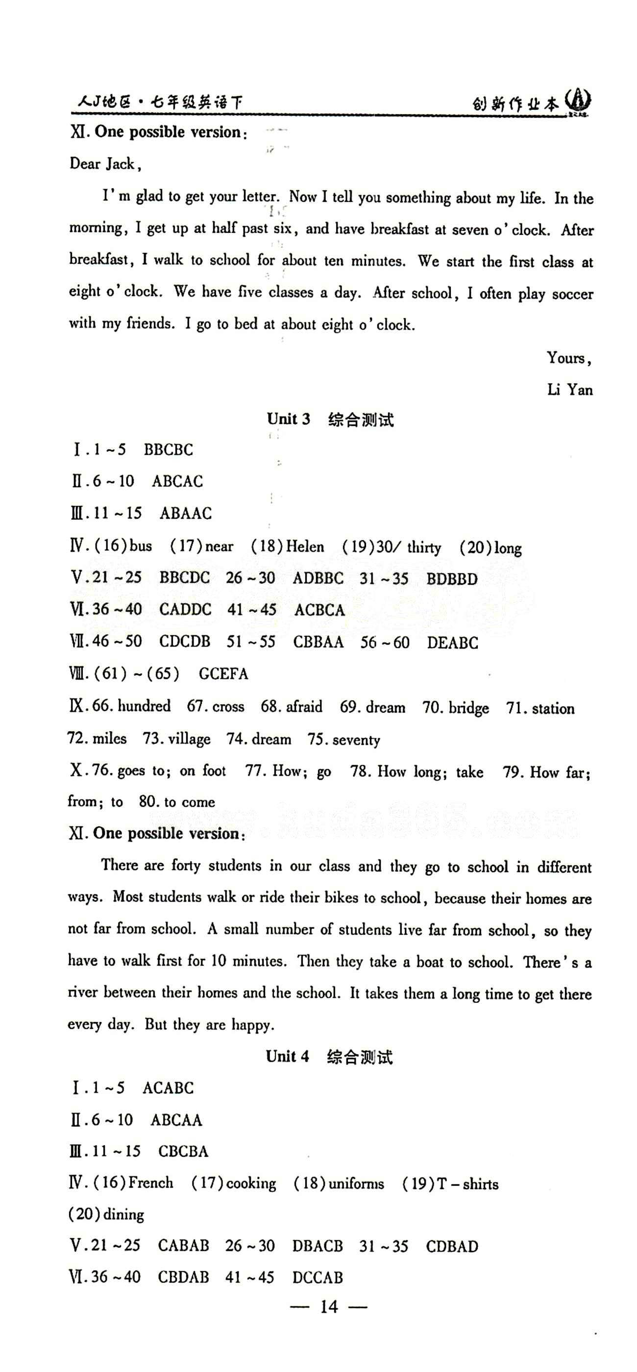 2015 創(chuàng)新課堂 創(chuàng)新作業(yè)本七年級下英語白山出版社 綜合測試 [2]