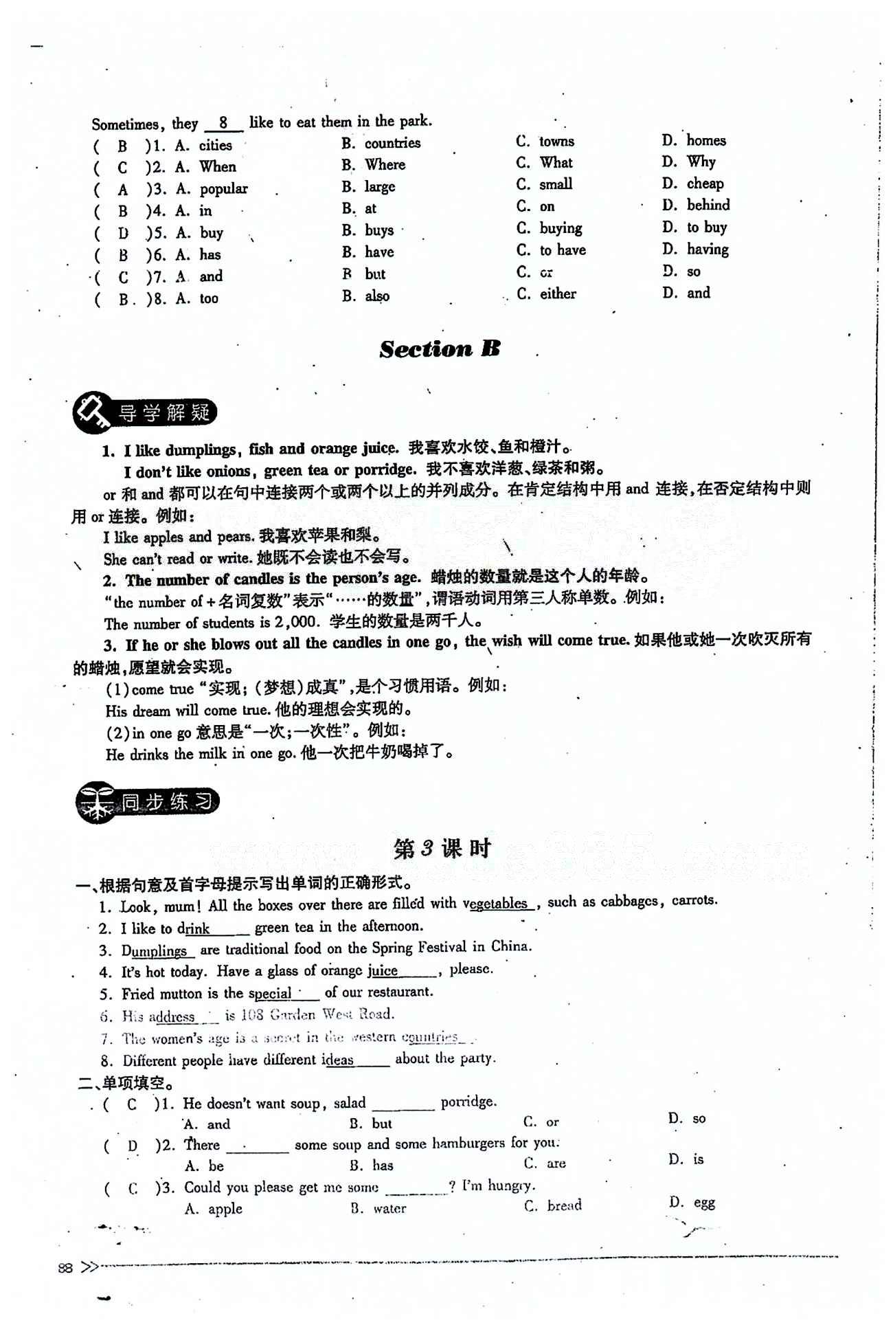 一课一练创新练习七年级下英语江西人民出版社 Unit 10 [5]