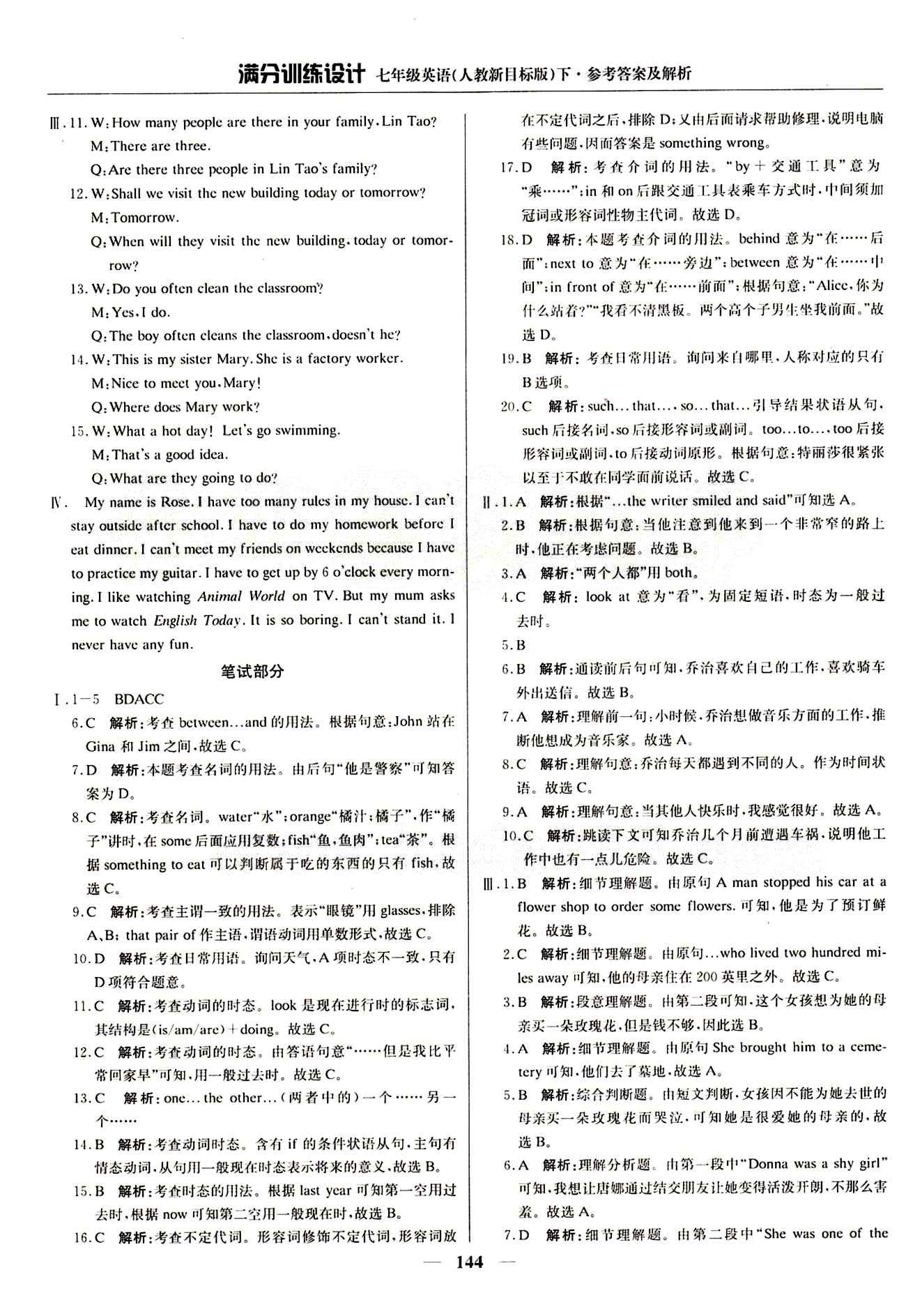 滿分訓(xùn)練設(shè)計(jì)七年級(jí)下英語北京教育出版社 期末測(cè)試 [2]