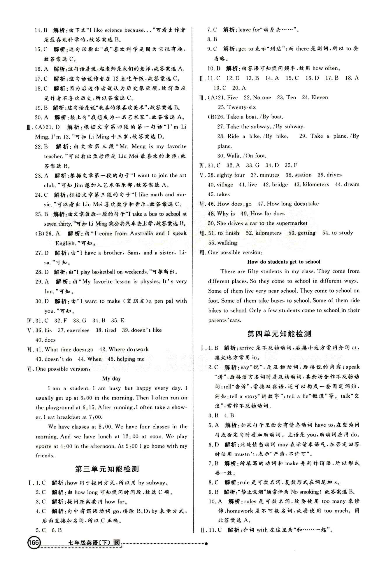 2015 练出好成绩 高效课时训练七年级下英语延边大学出版社 知能检测区 [2]