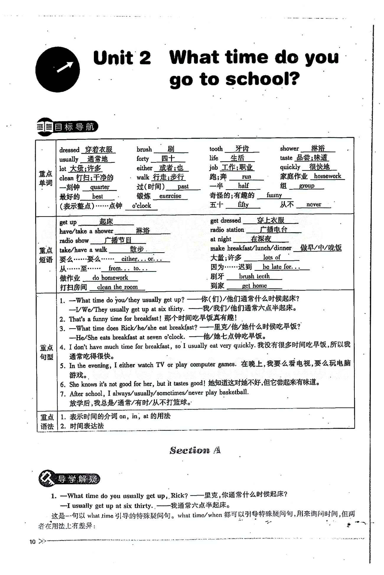 一课一练创新练习七年级下英语江西人民出版社 Unit 2 [1]