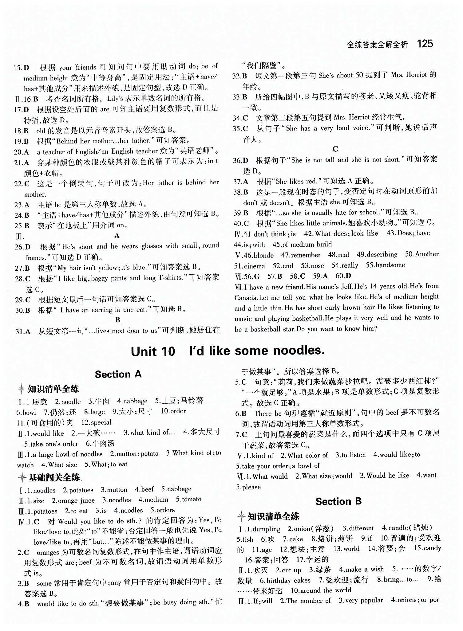 2015年5年中考3年模擬初中英語(yǔ)七年級(jí)下冊(cè)人教版 Unit 9 [3]