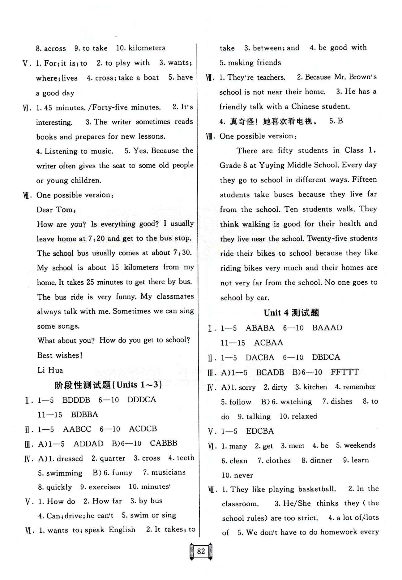 2015 神龍牛皮卷海淀單元測(cè)試AB卷七年級(jí)英語(yǔ)下冊(cè)人教版 參考答案 [2]