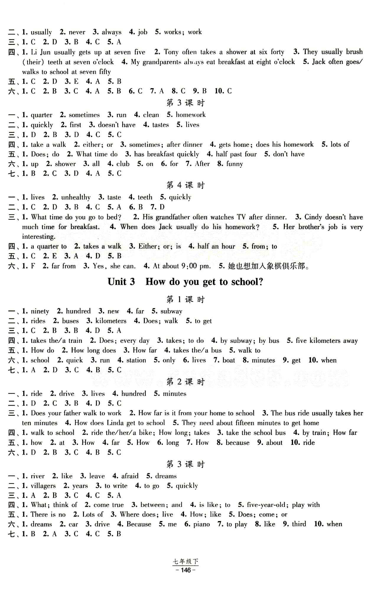 2015 经纶学典 课时作业七年级下英语宁夏人民教育出版社 参考答案 [2]