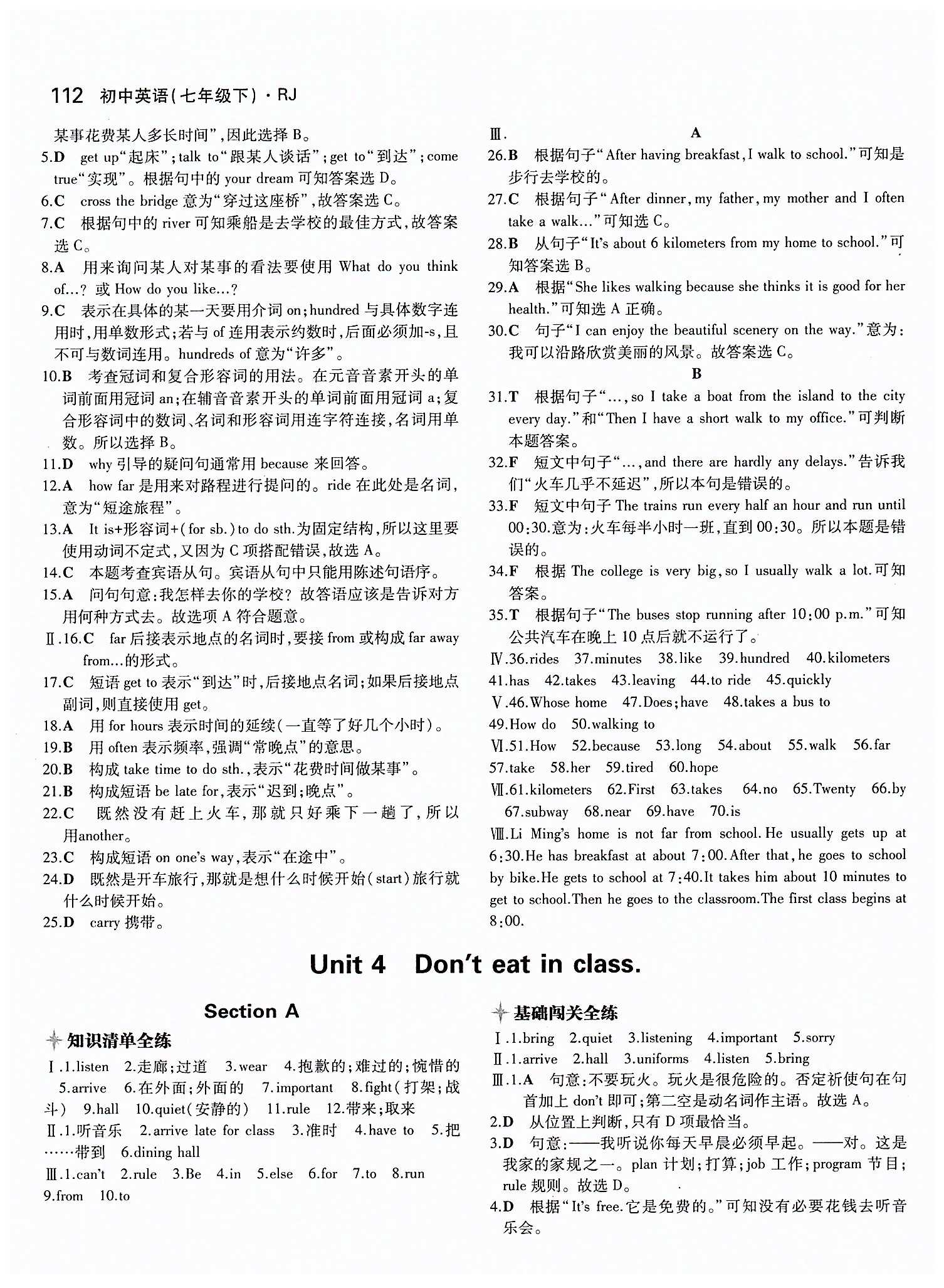 2015年5年中考3年模擬初中英語七年級下冊人教版 Unit 4 [1]