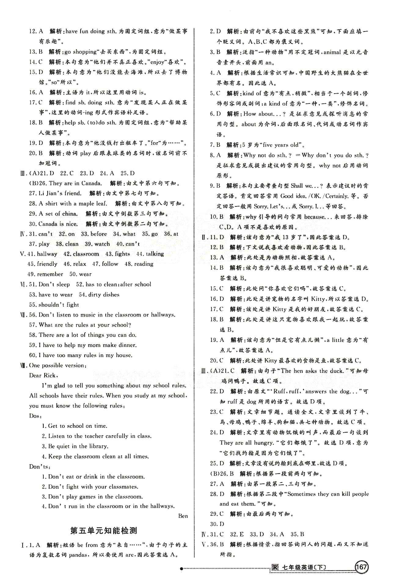 2015 练出好成绩 高效课时训练七年级下英语延边大学出版社 知能检测区 [3]