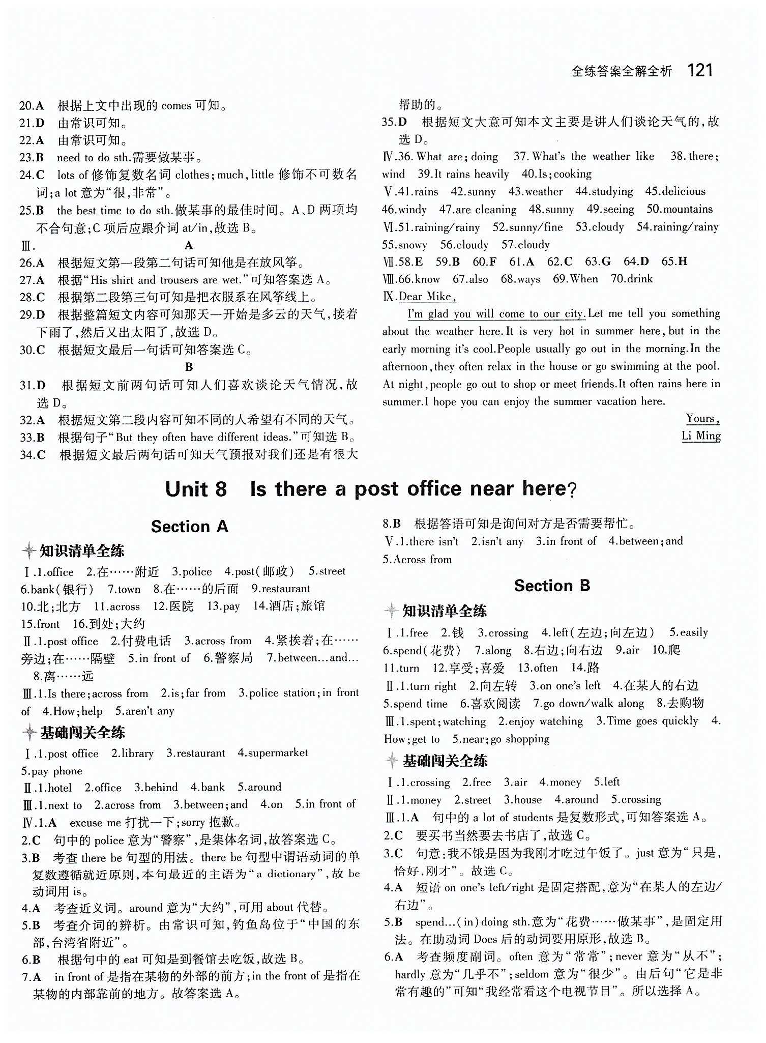 2015年5年中考3年模擬初中英語七年級下冊人教版 Unit 8 [1]