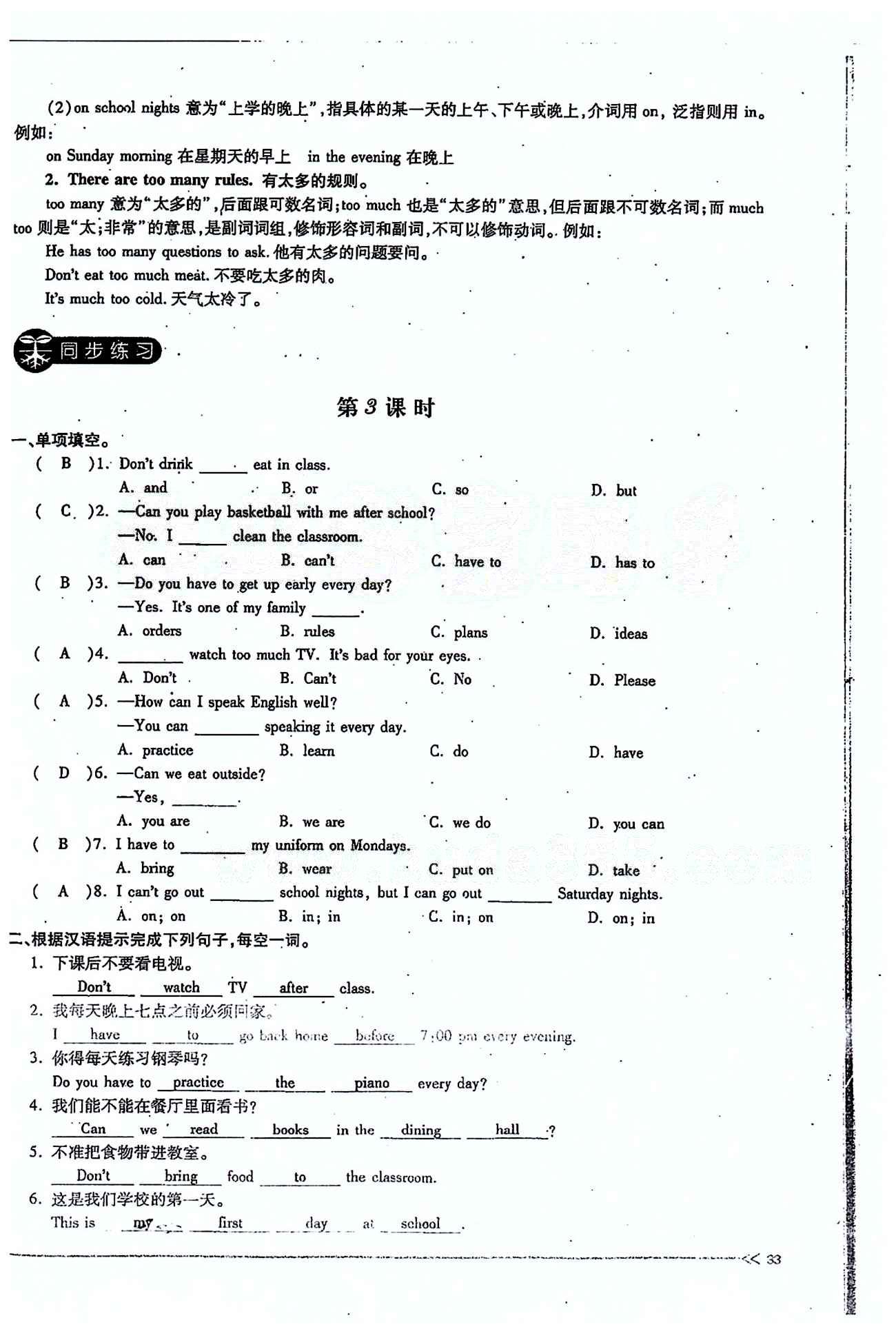 一课一练创新练习七年级下英语江西人民出版社 Unit 4 [5]