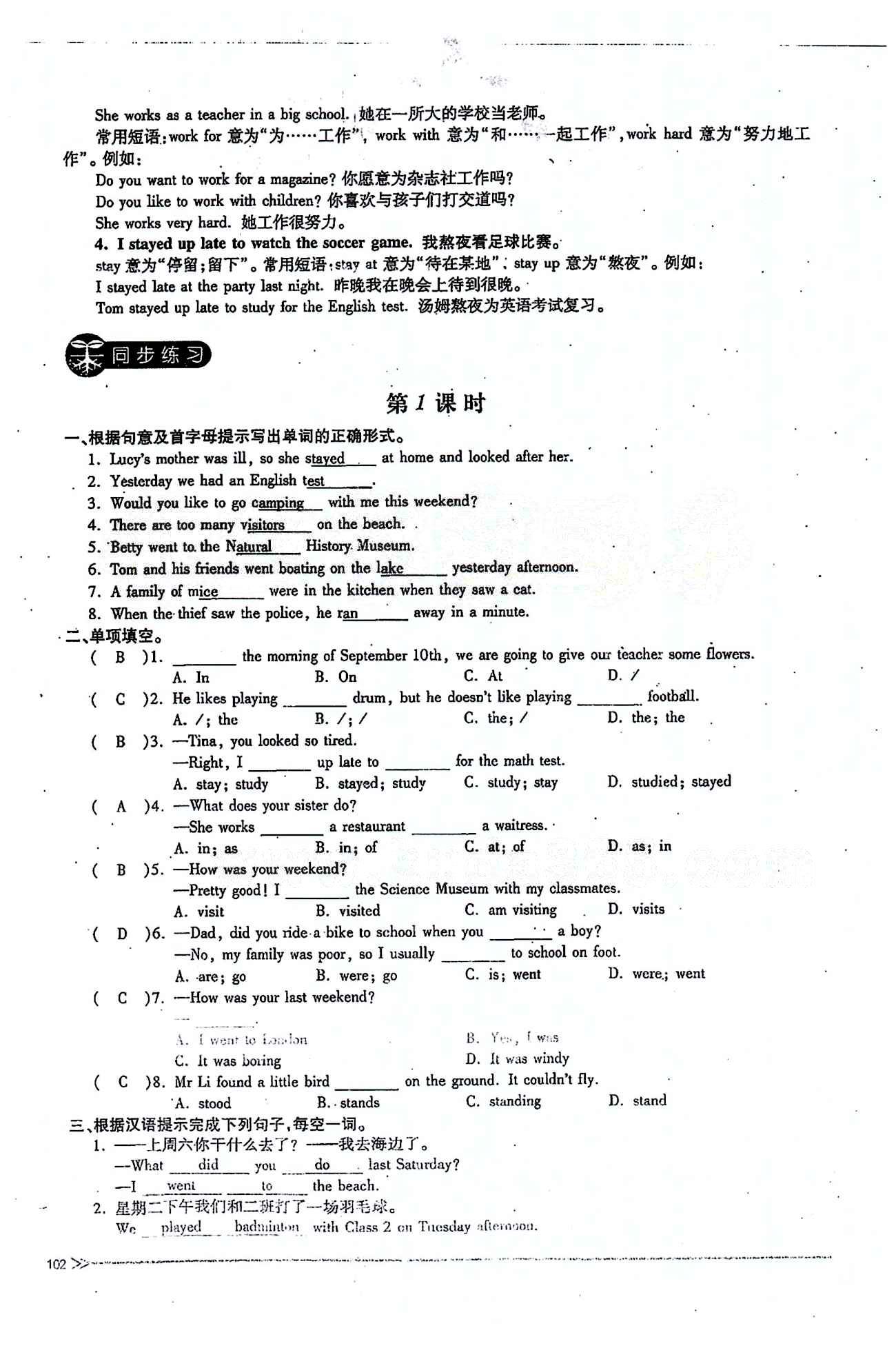 一课一练创新练习七年级下英语江西人民出版社 Unit 12 [2]