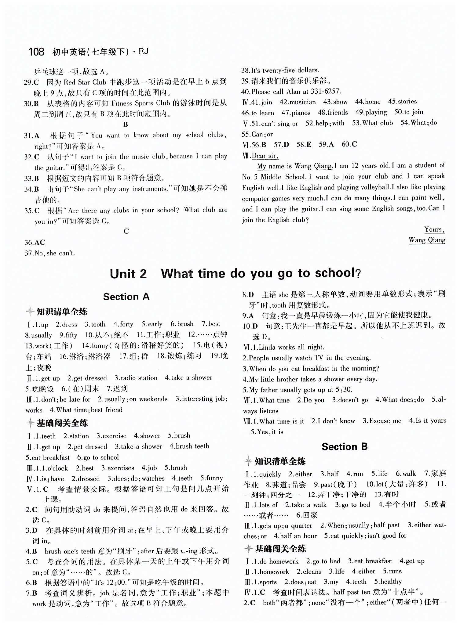 2015年5年中考3年模擬初中英語七年級下冊人教版 Unit 2 [1]