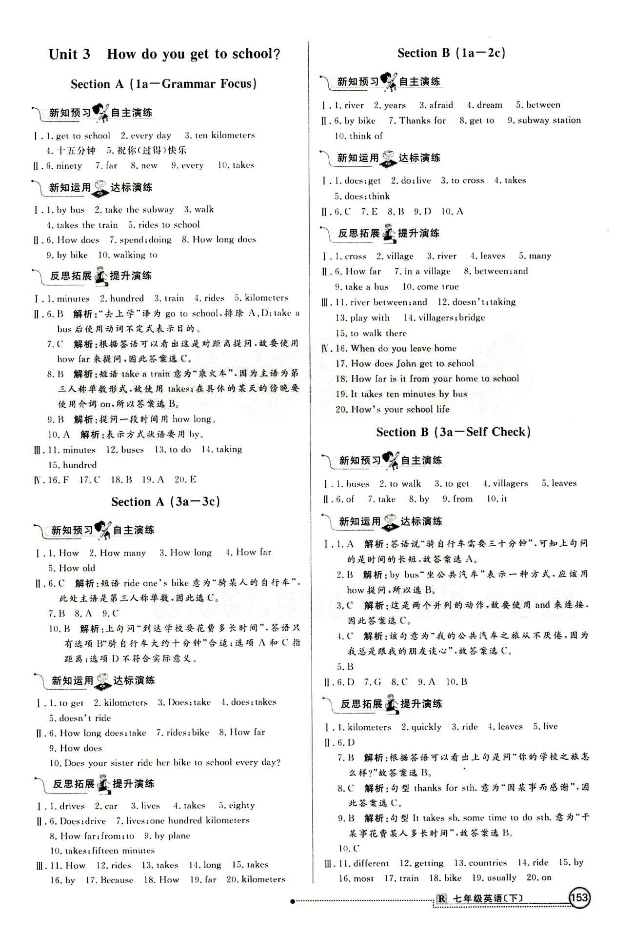 2015 练出好成绩 高效课时训练七年级下英语延边大学出版社 课课过关区 [4]