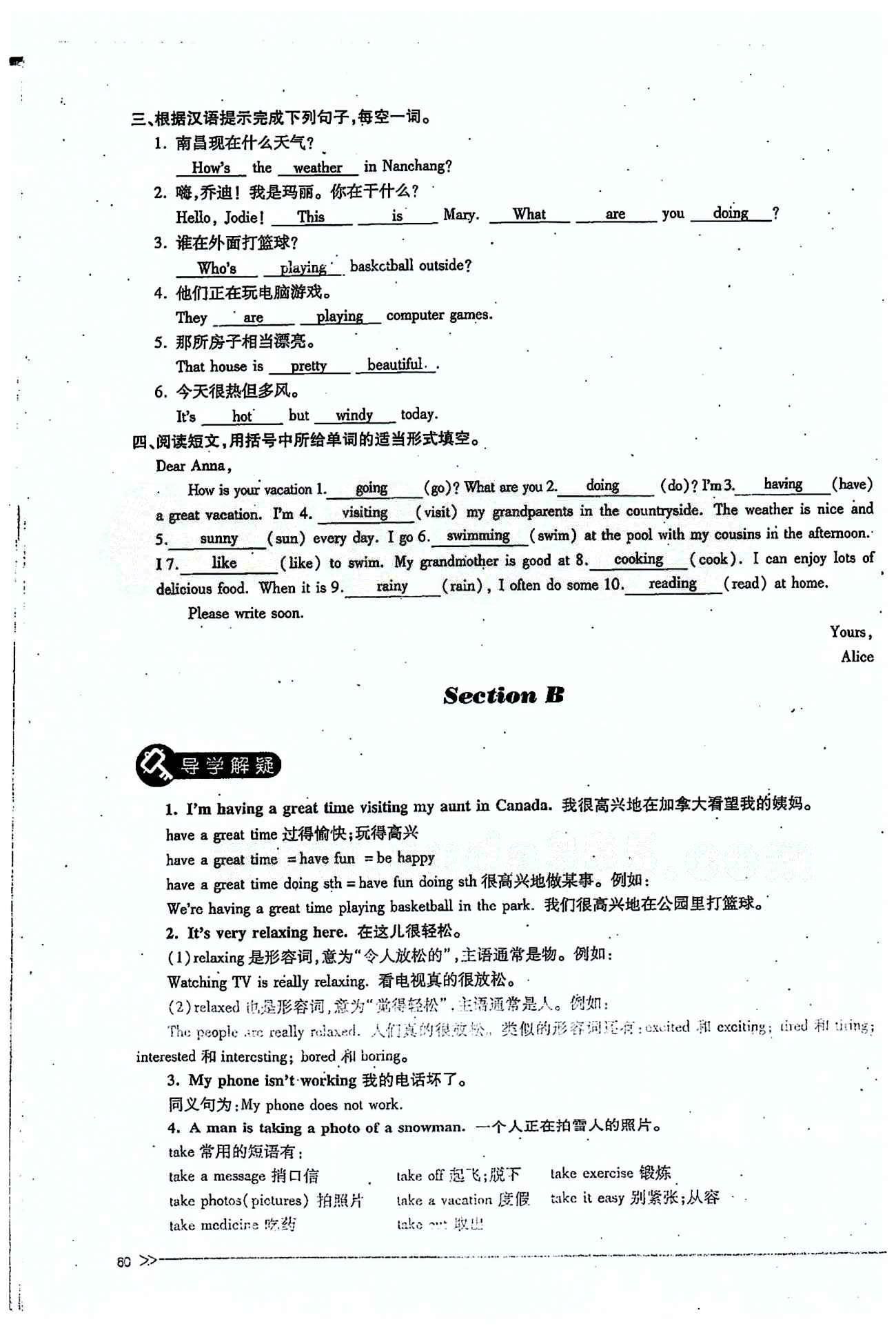 一課一練創(chuàng)新練習(xí)七年級(jí)下英語(yǔ)江西人民出版社 Unit 7 [5]