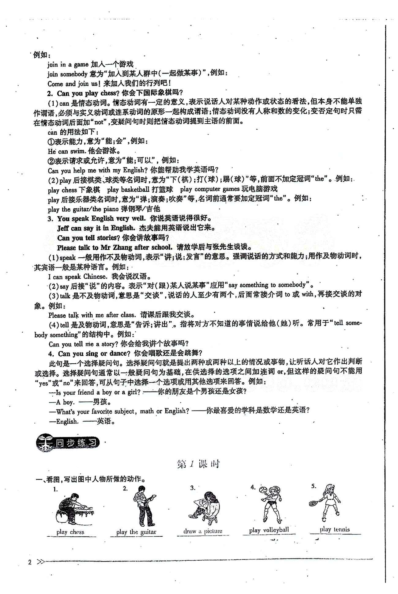 一课一练创新练习七年级下英语江西人民出版社 Unit 1 [2]