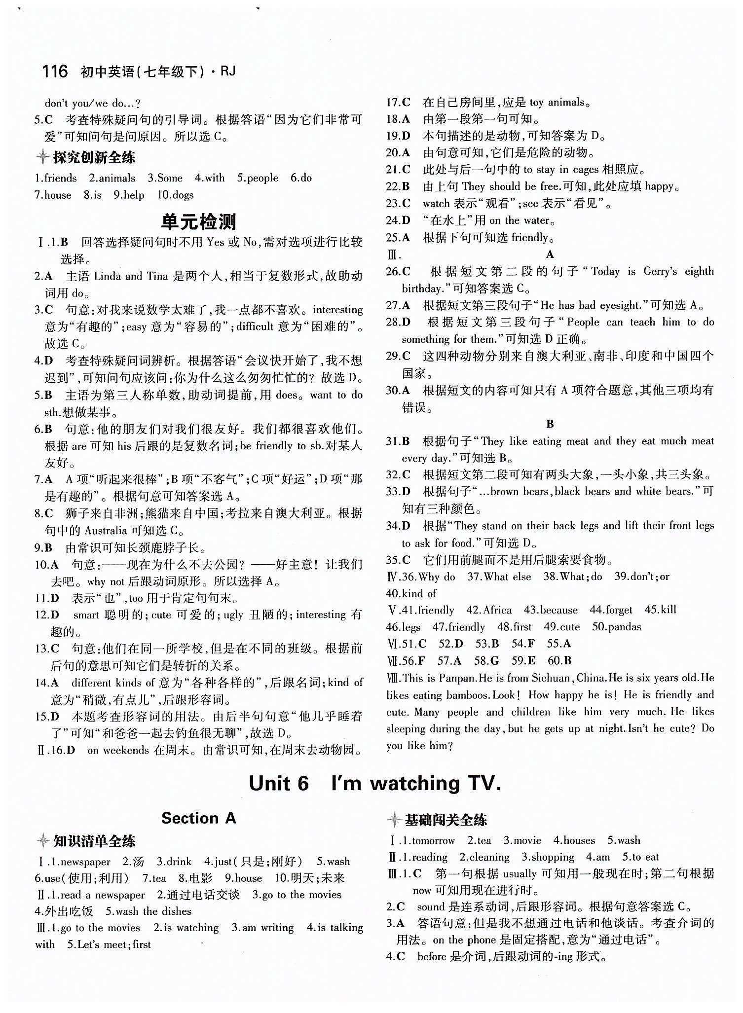 2015年5年中考3年模擬初中英語七年級下冊人教版 Unit 5 [3]