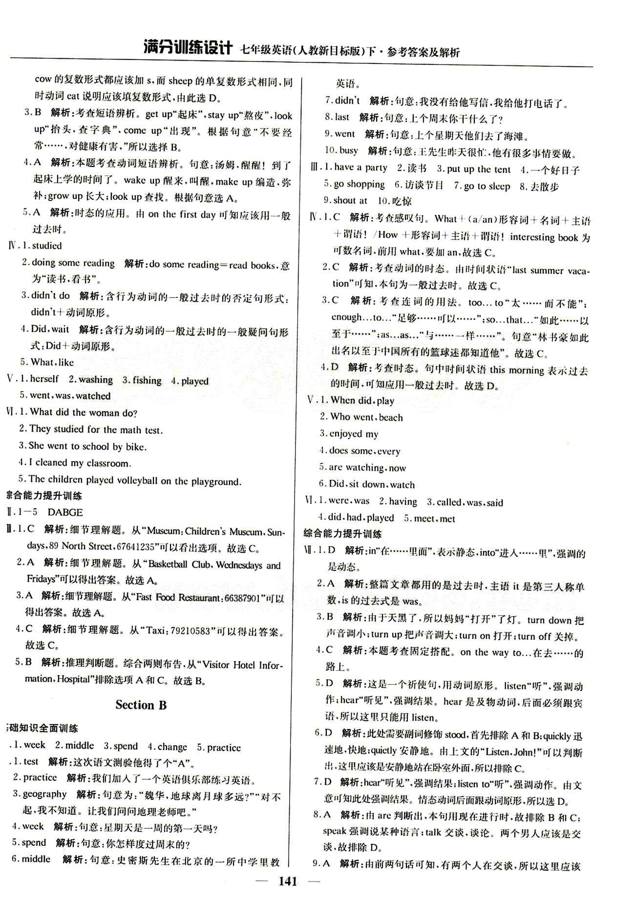 滿分訓(xùn)練設(shè)計(jì)七年級下英語北京教育出版社 Unit 12 [2]