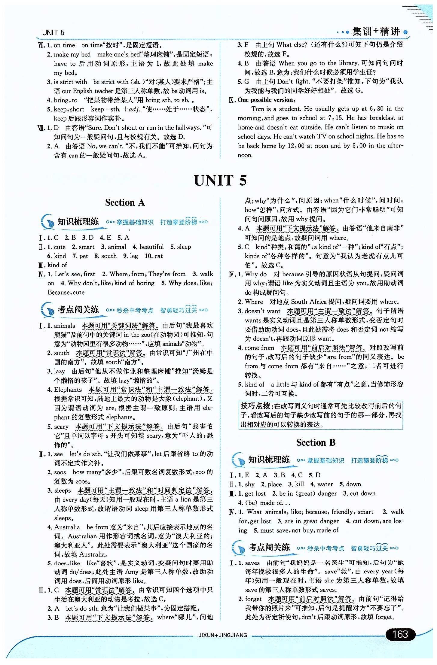 走向中考考场 集训版七年级下英语现代教育出版社 Unit 5 [1]