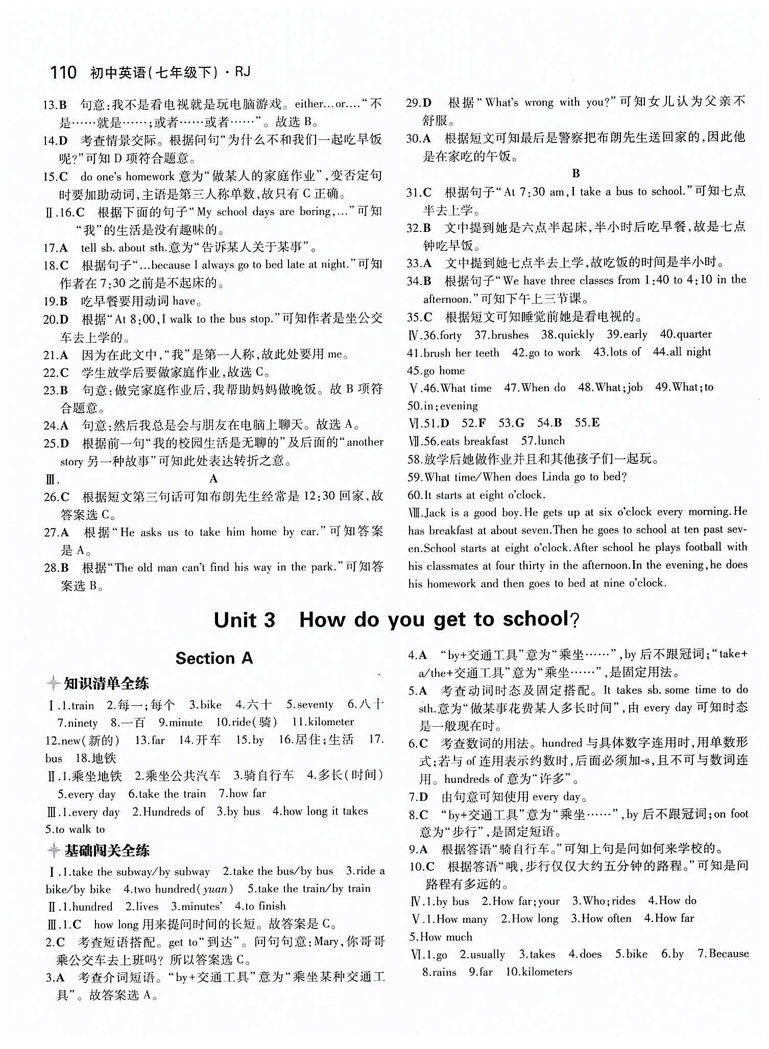 2015年5年中考3年模擬初中英語七年級下冊人教版 Unit 2 [3]