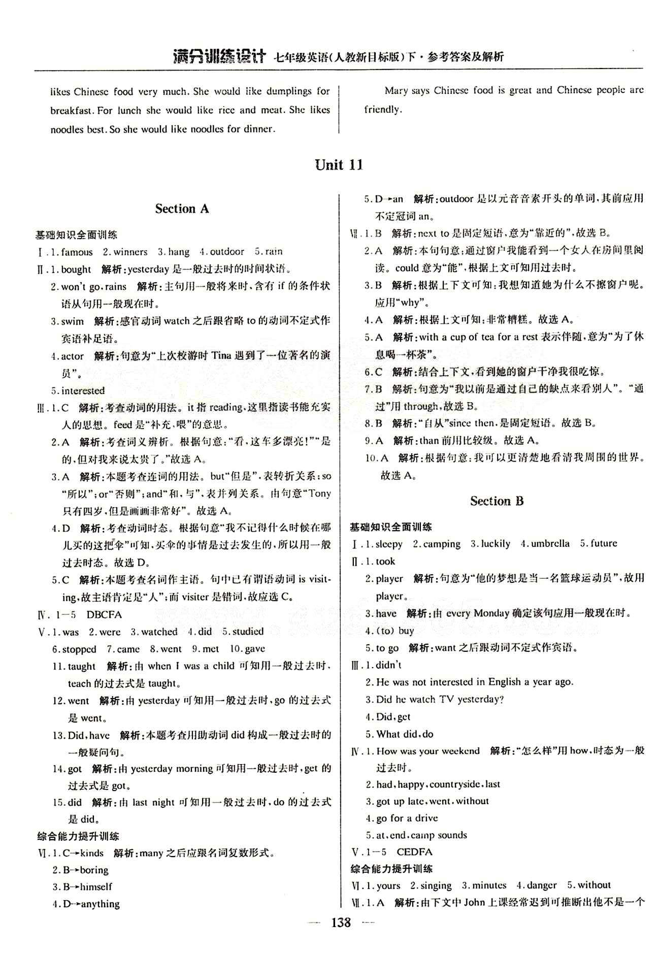 滿分訓練設計七年級下英語北京教育出版社 Unit 11 [1]