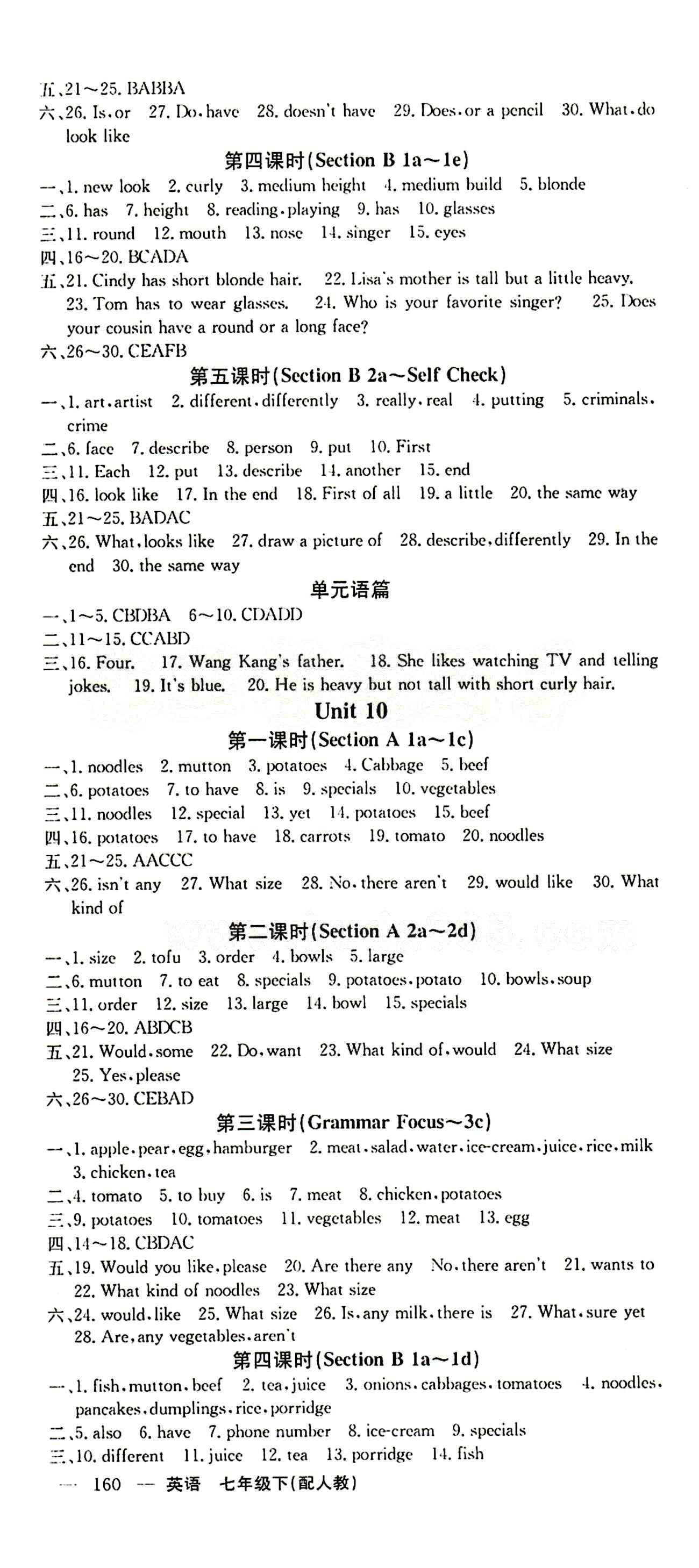 2015年四清導航七年級英語下冊人教版 Unit1-12 [8]