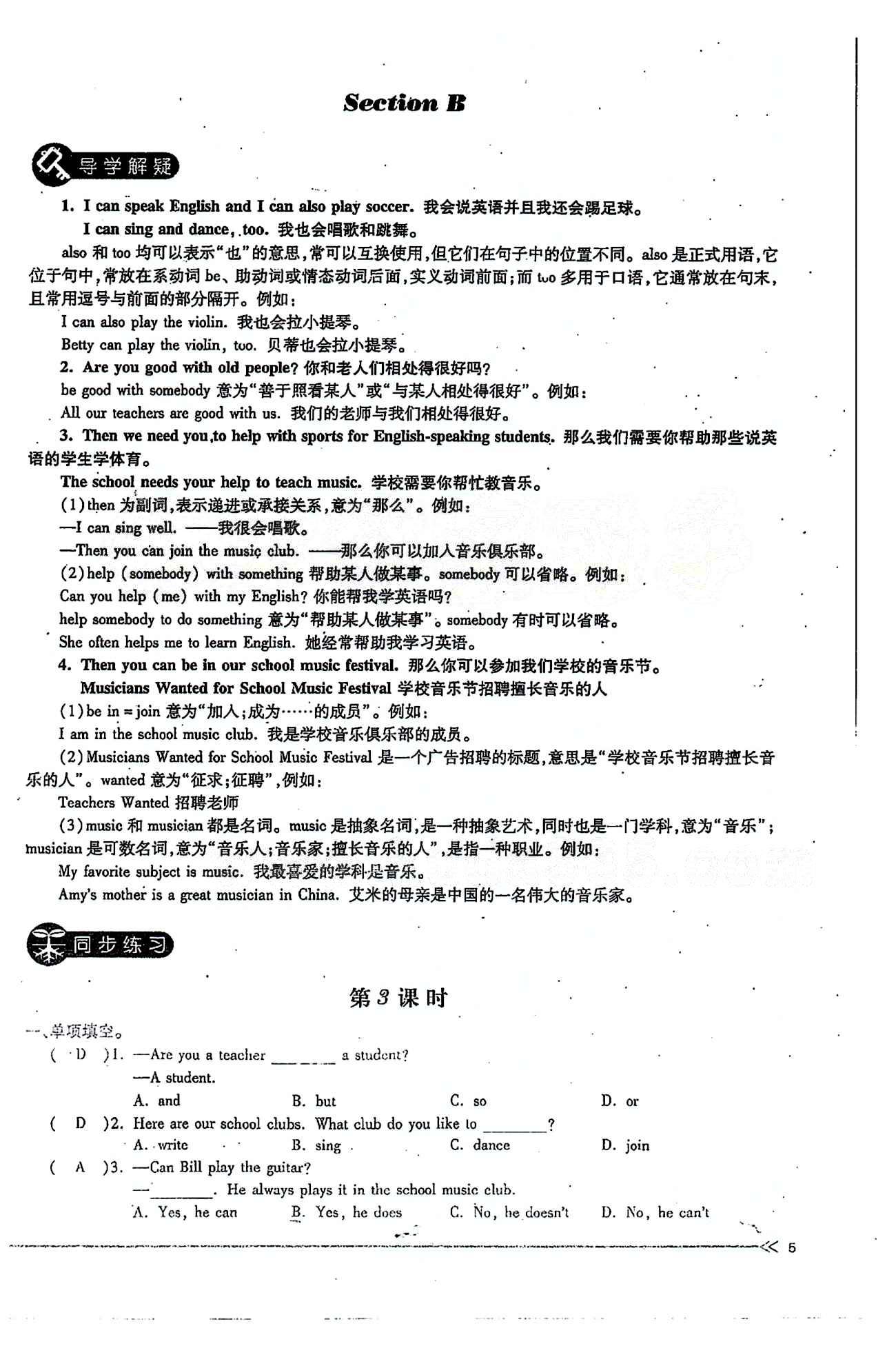 一课一练创新练习七年级下英语江西人民出版社 Unit 1 [5]