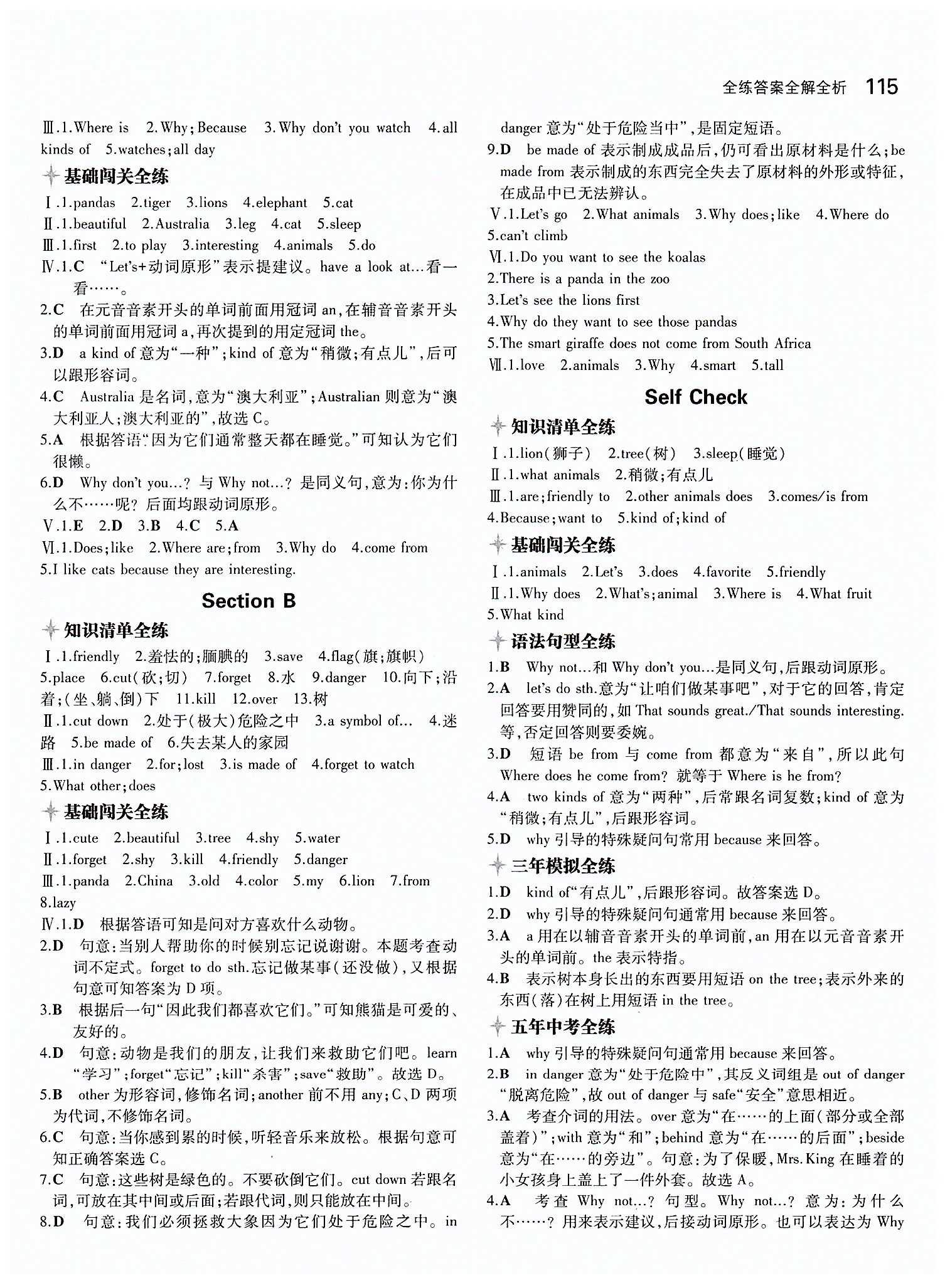 2015年5年中考3年模擬初中英語七年級下冊人教版 Unit 5 [2]