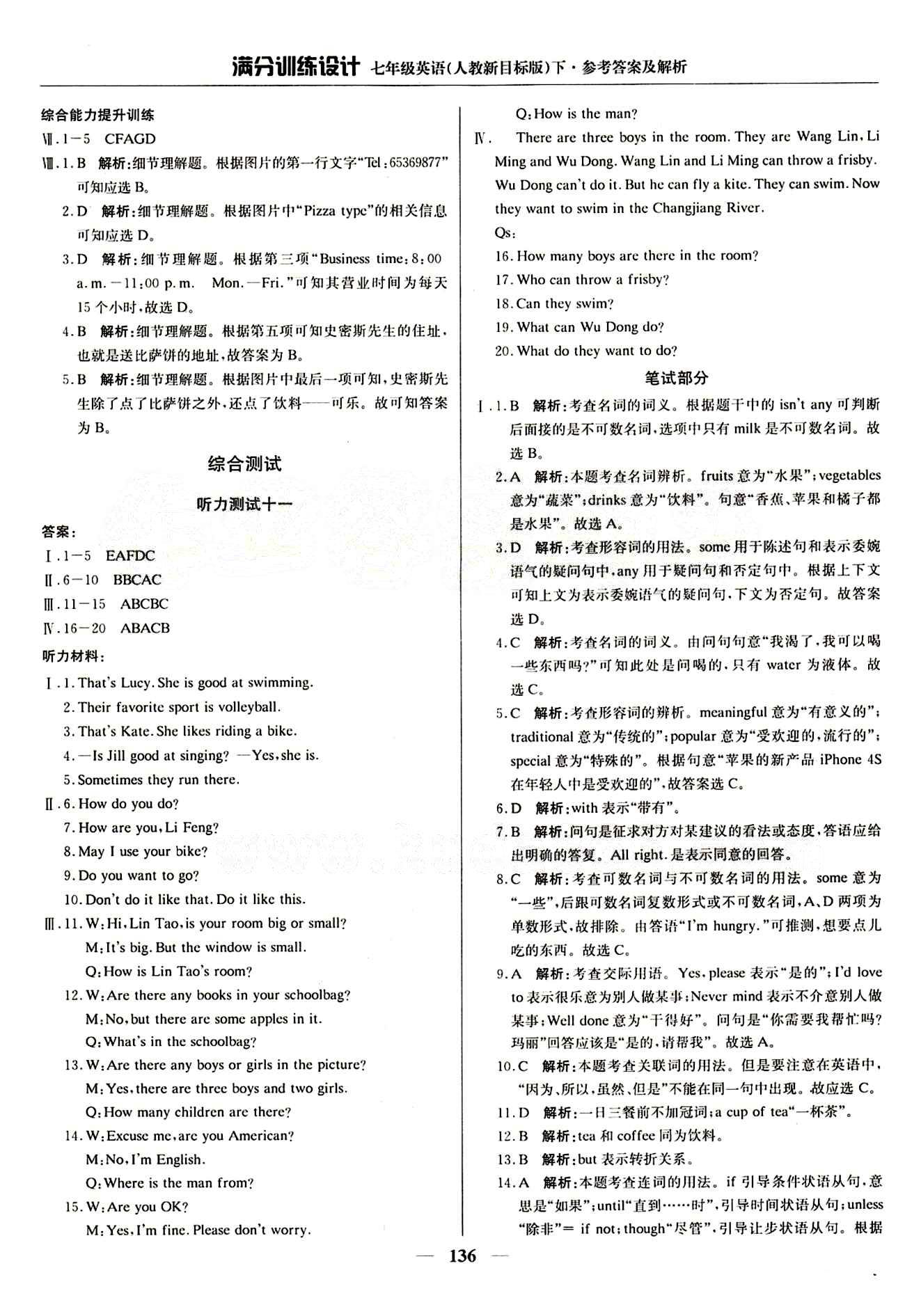 滿分訓(xùn)練設(shè)計七年級下英語北京教育出版社 Unit 10 [2]