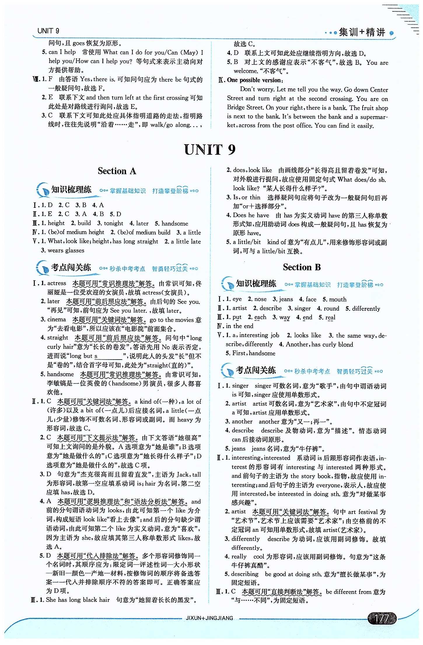 走向中考考场 集训版七年级下英语现代教育出版社 Unit 9 [1]