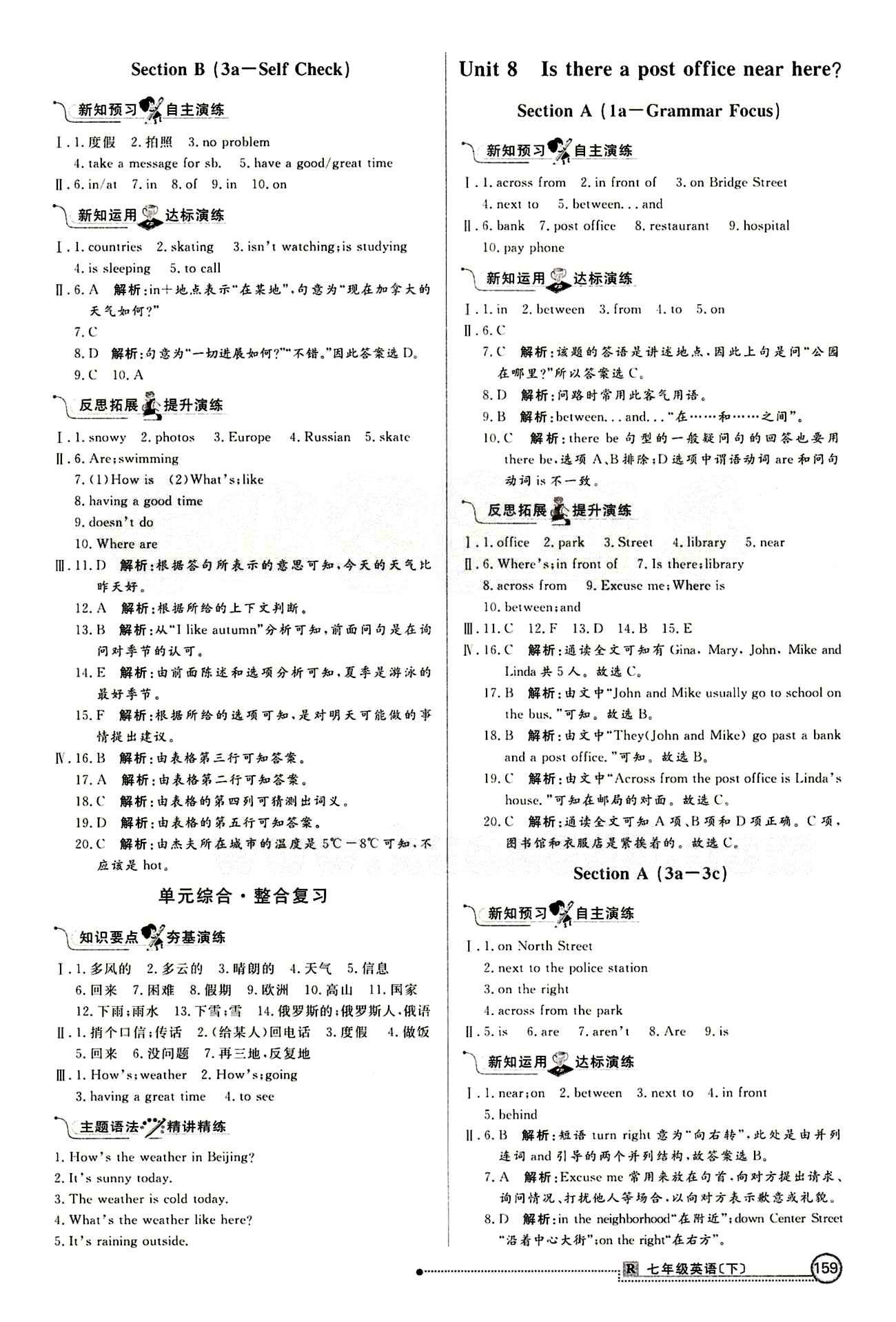 2015 练出好成绩 高效课时训练七年级下英语延边大学出版社 课课过关区 [10]