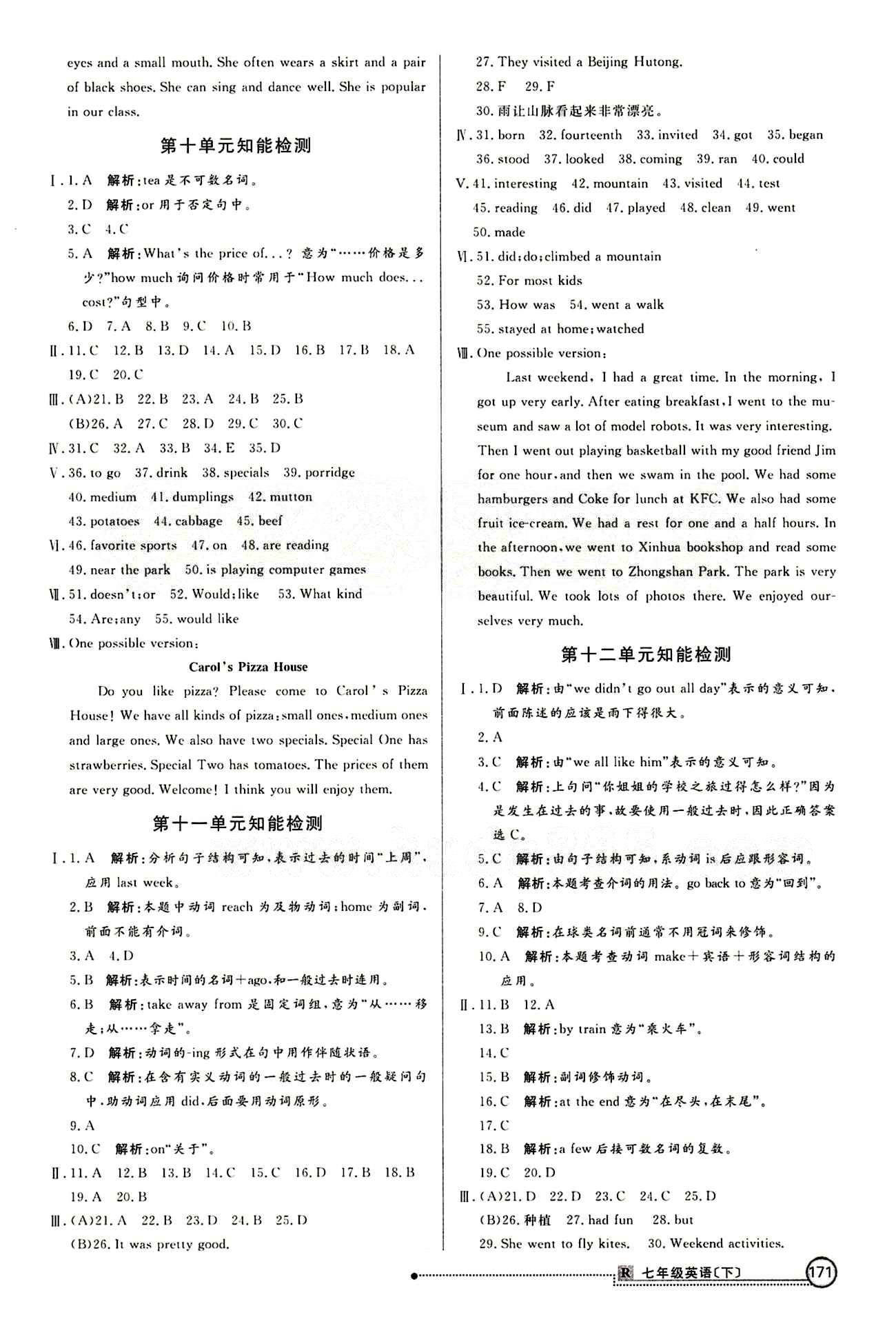 2015 练出好成绩 高效课时训练七年级下英语延边大学出版社 知能检测区 [7]