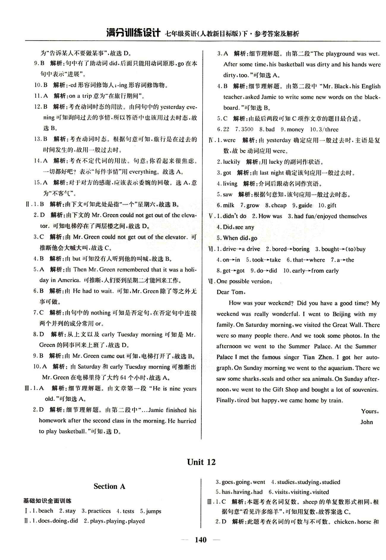 滿分訓(xùn)練設(shè)計七年級下英語北京教育出版社 Unit 12 [1]