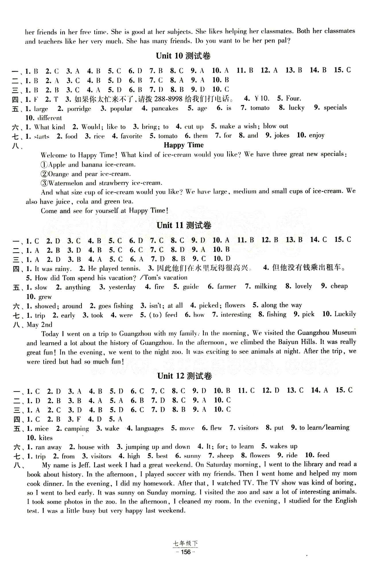 2015 经纶学典 课时作业七年级下英语宁夏人民教育出版社 参考答案 [12]